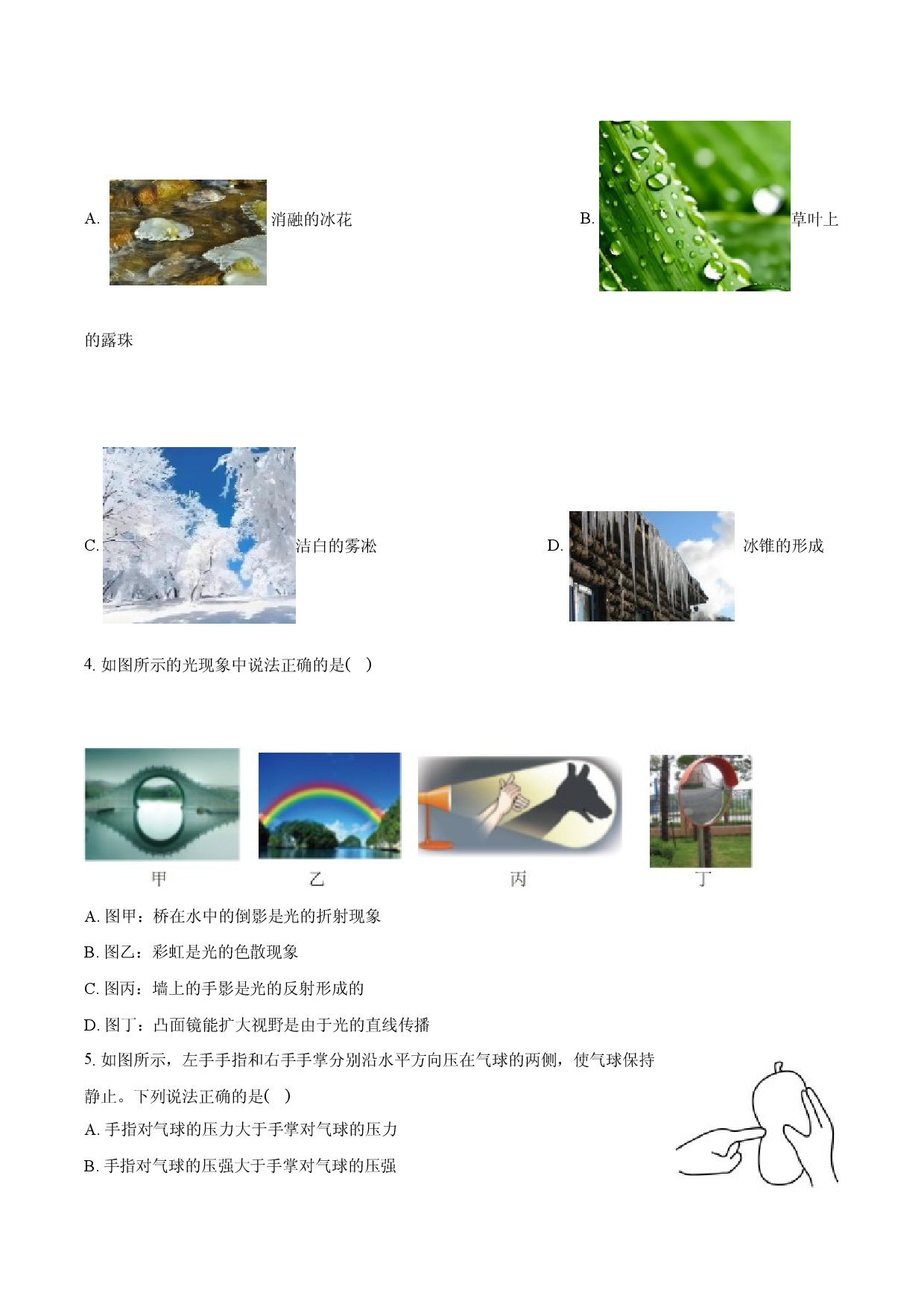 2025年山东烟台市芝罘区中考物理一模试卷.docx 第2页