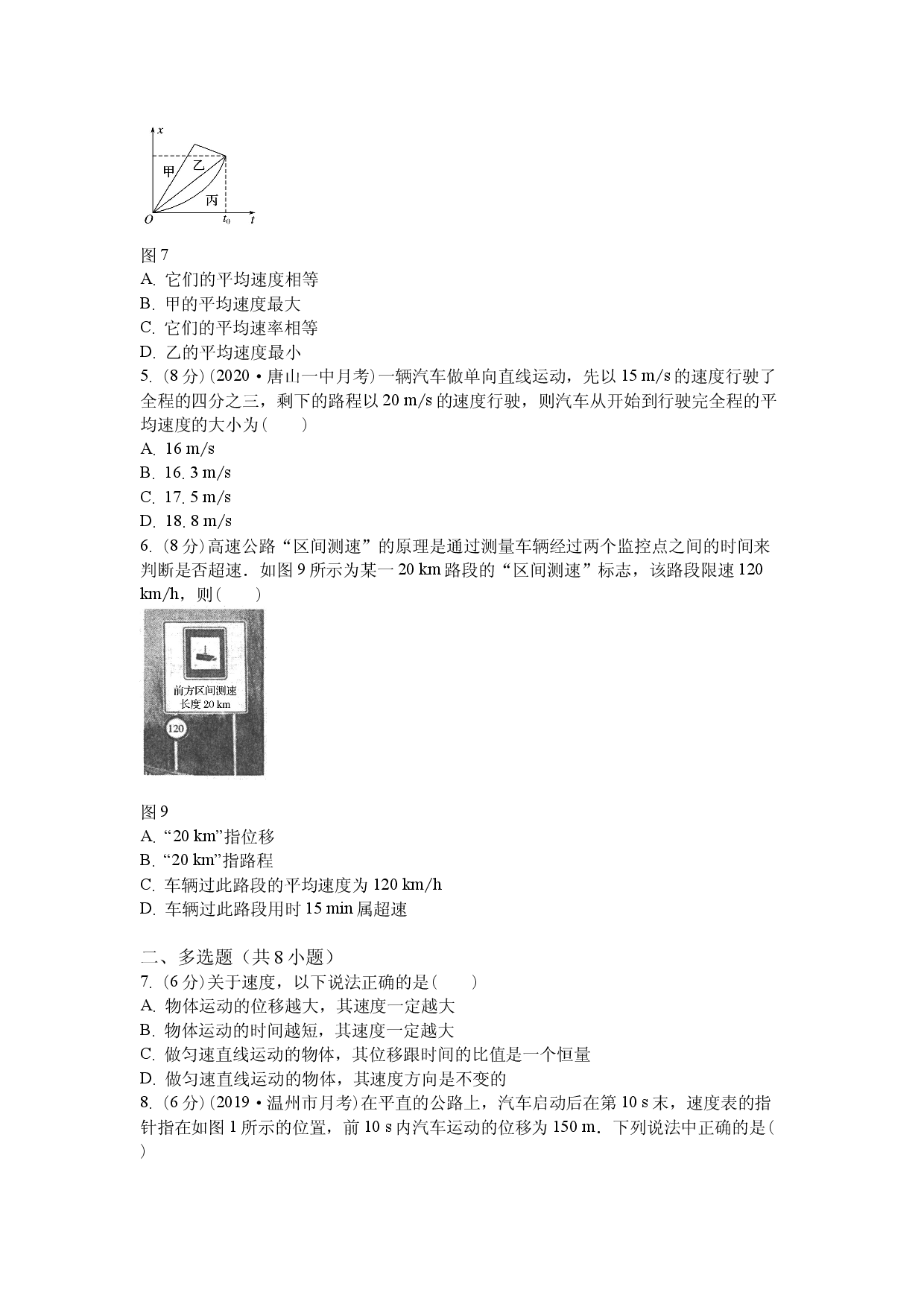 课时作业1_  1.3  位置变化快慢的描述&mdash;&mdash;速度.docx 第2页