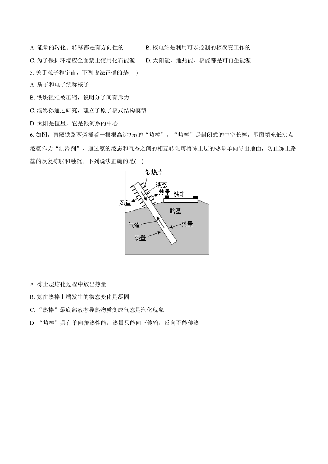 2025年江苏南京市金陵中学河西分校中考物理模拟试卷（四）-普通用卷.docx 第2页