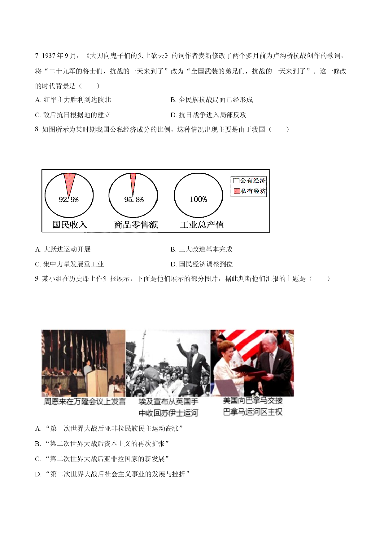 2025年山西吕梁市中考历史三模试卷.docx 第2页
