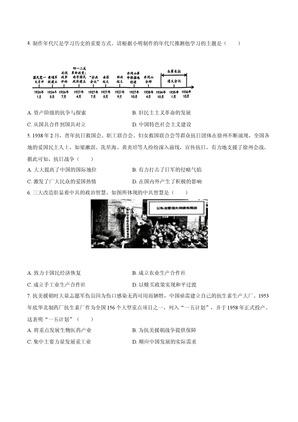 2025年山西吕梁市中考历史冲刺试卷-自定义类型.docx 第2页