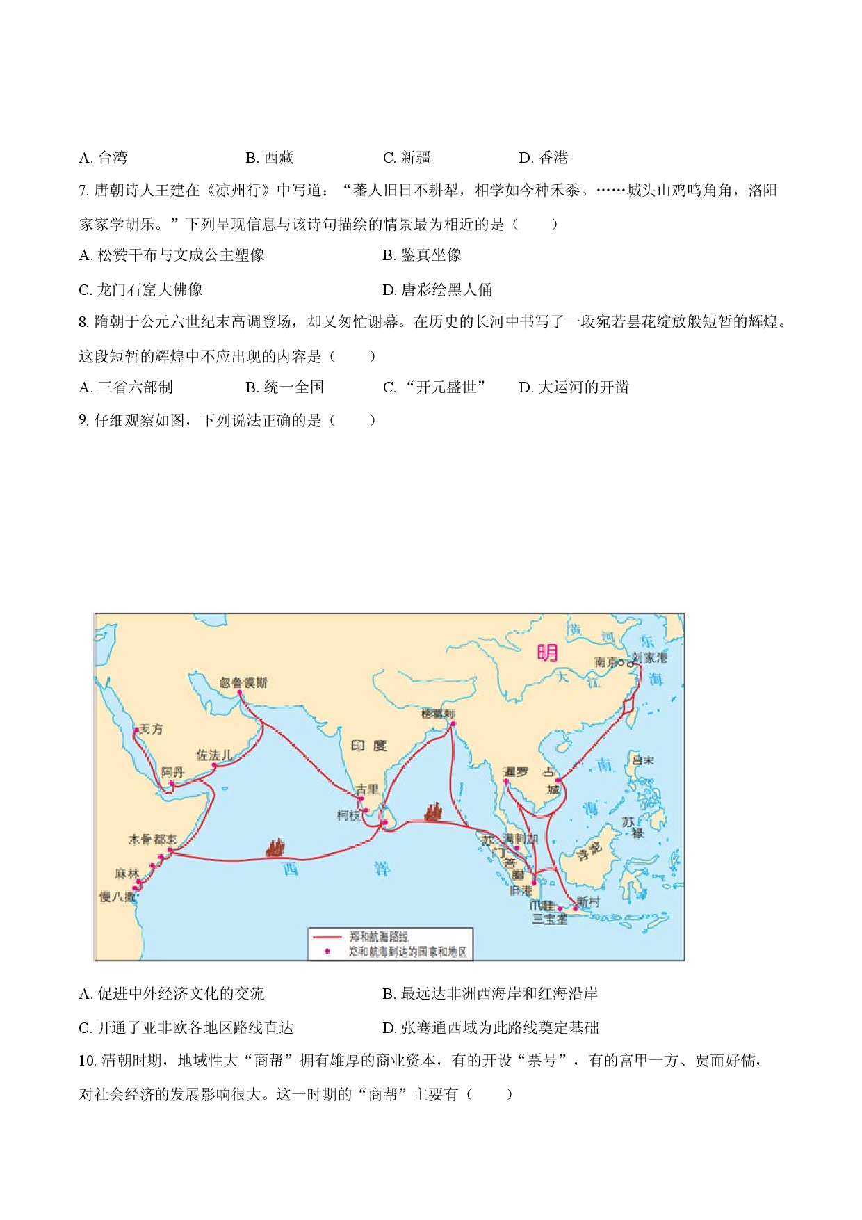 2025年广东佛山市中考历史模拟试卷（6月份）(解析版).docx 第2页