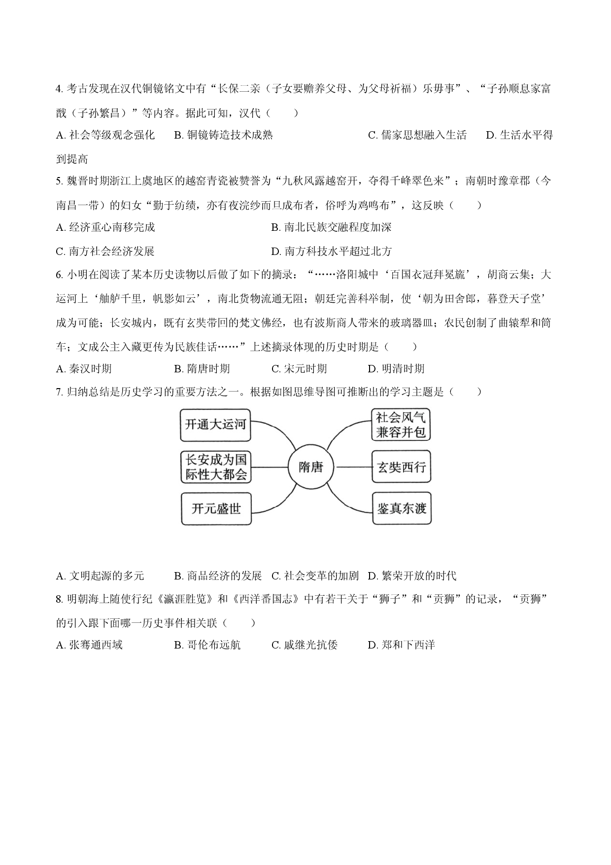 2025年广东汕头市中考历史考前问答卷-自定义类型.docx 第2页
