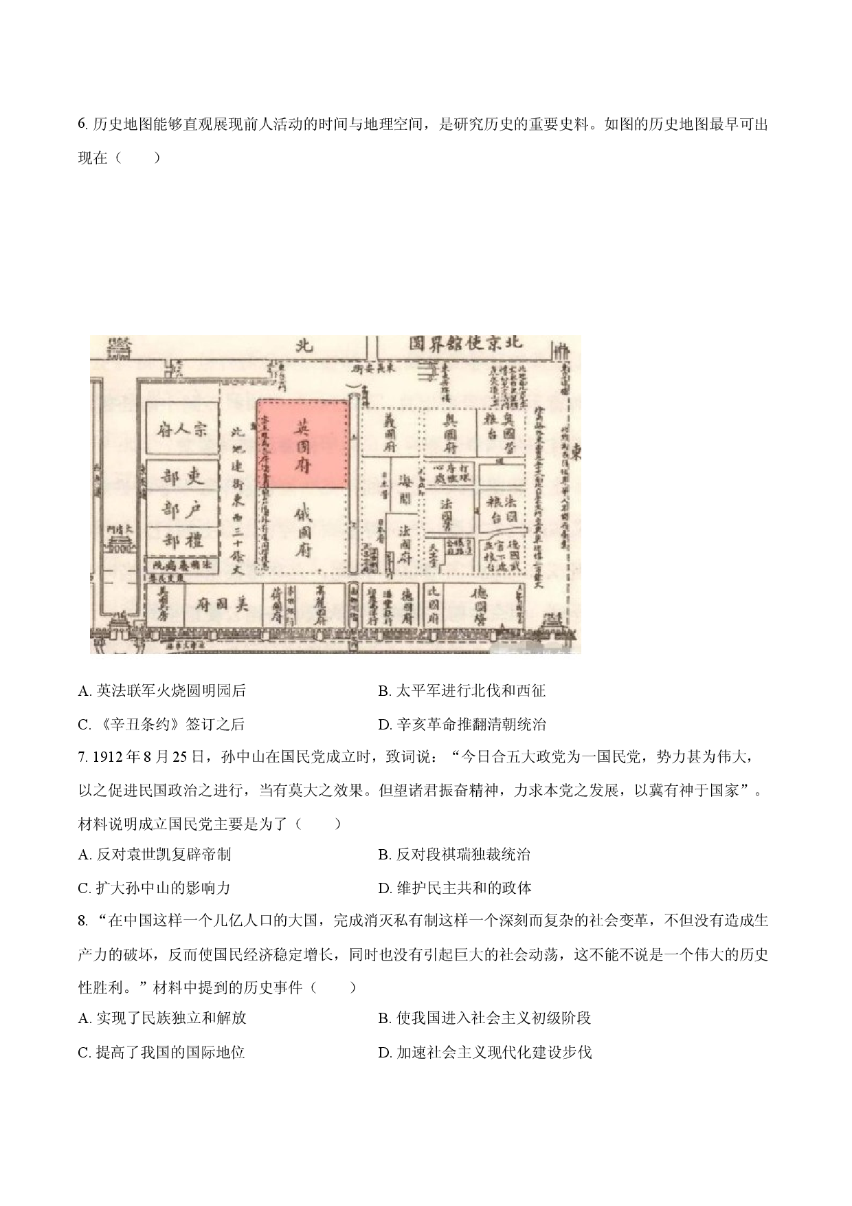 2025年广东深圳市（教育集团）中考历史二模试卷.docx 第2页