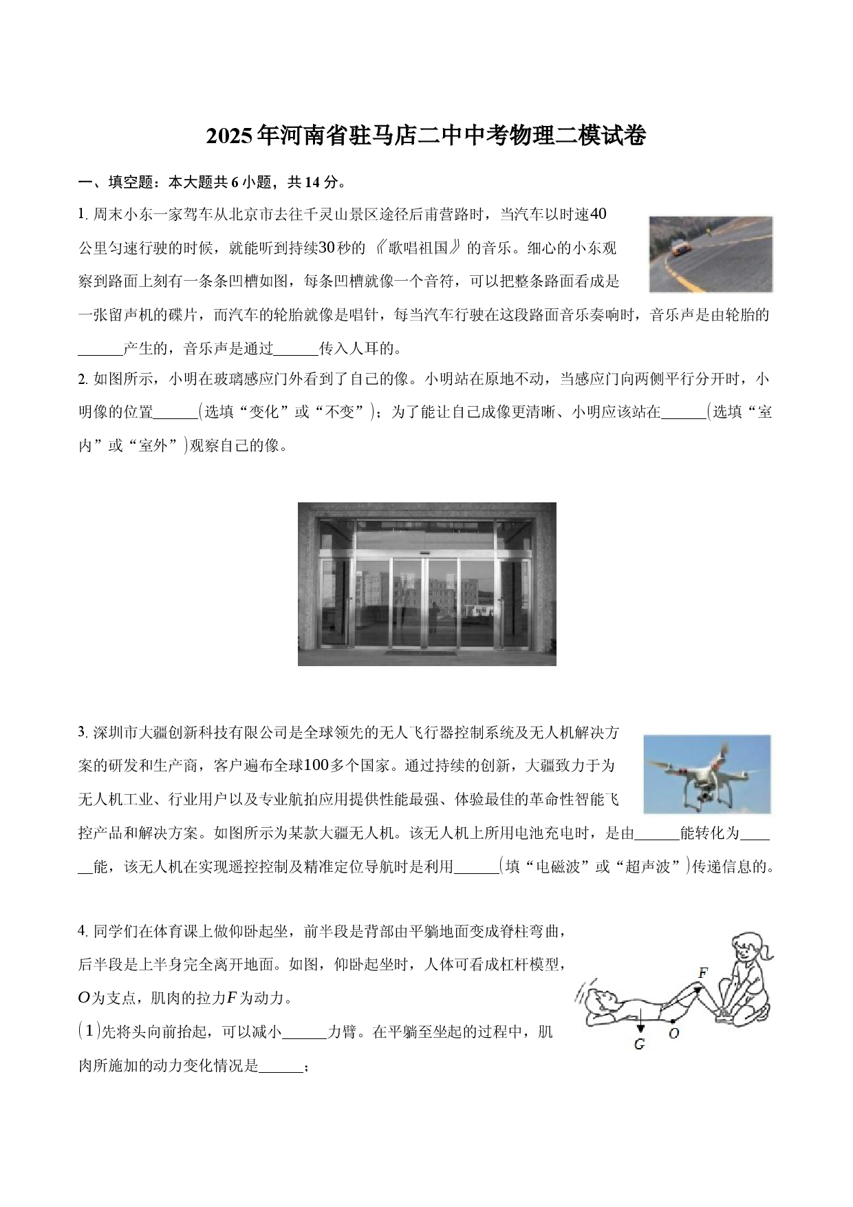 2025年河南驻马店二中中考物理二模试卷.docx 第1页