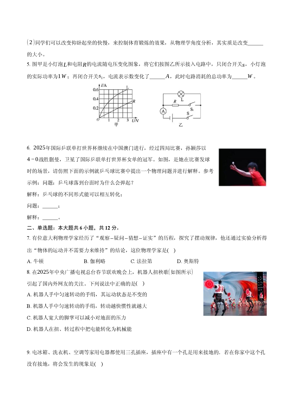 2025年河南驻马店二中中考物理二模试卷.docx 第2页