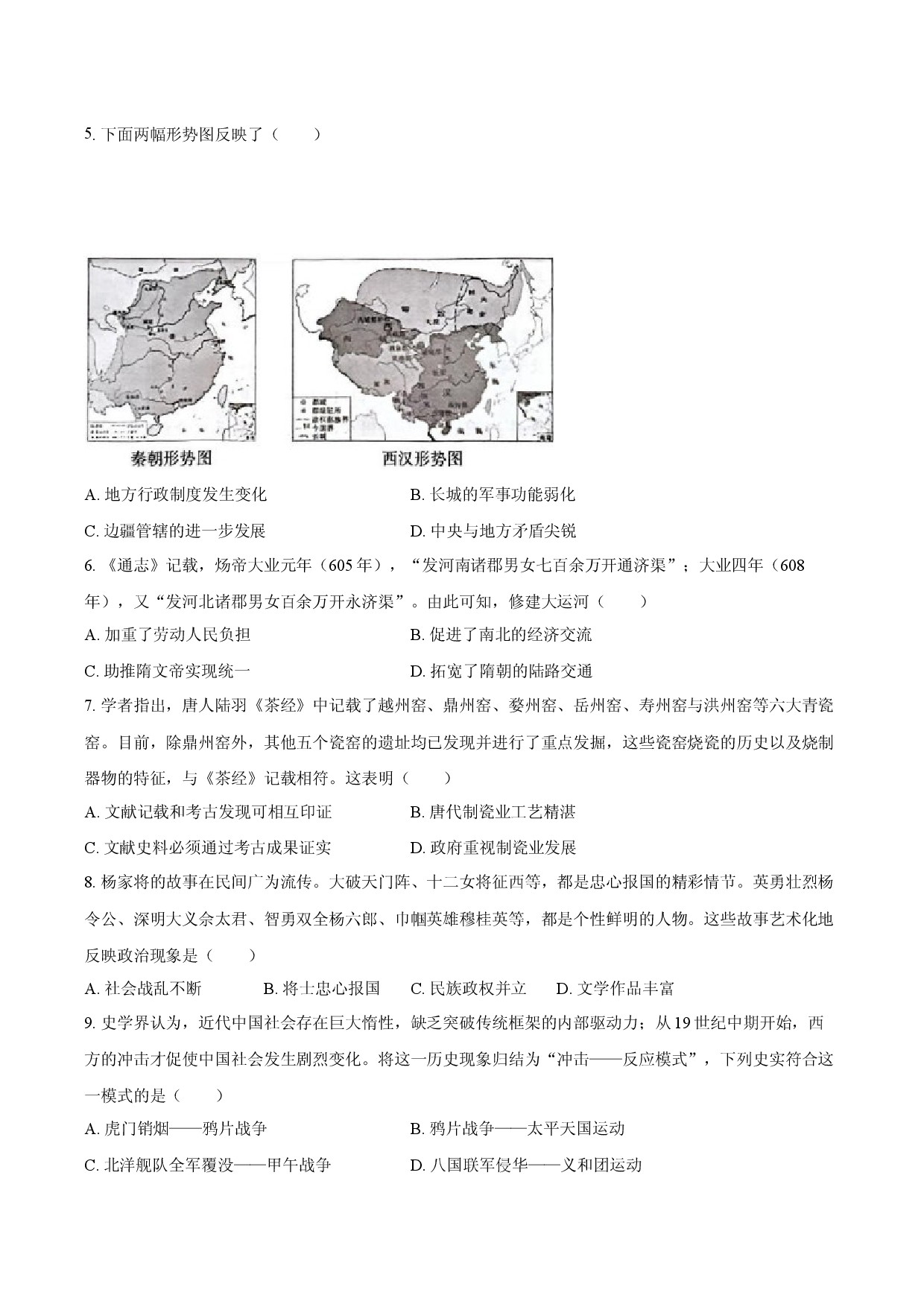 2025年广东清远市中考历史模拟试卷-普通用卷.docx 第2页