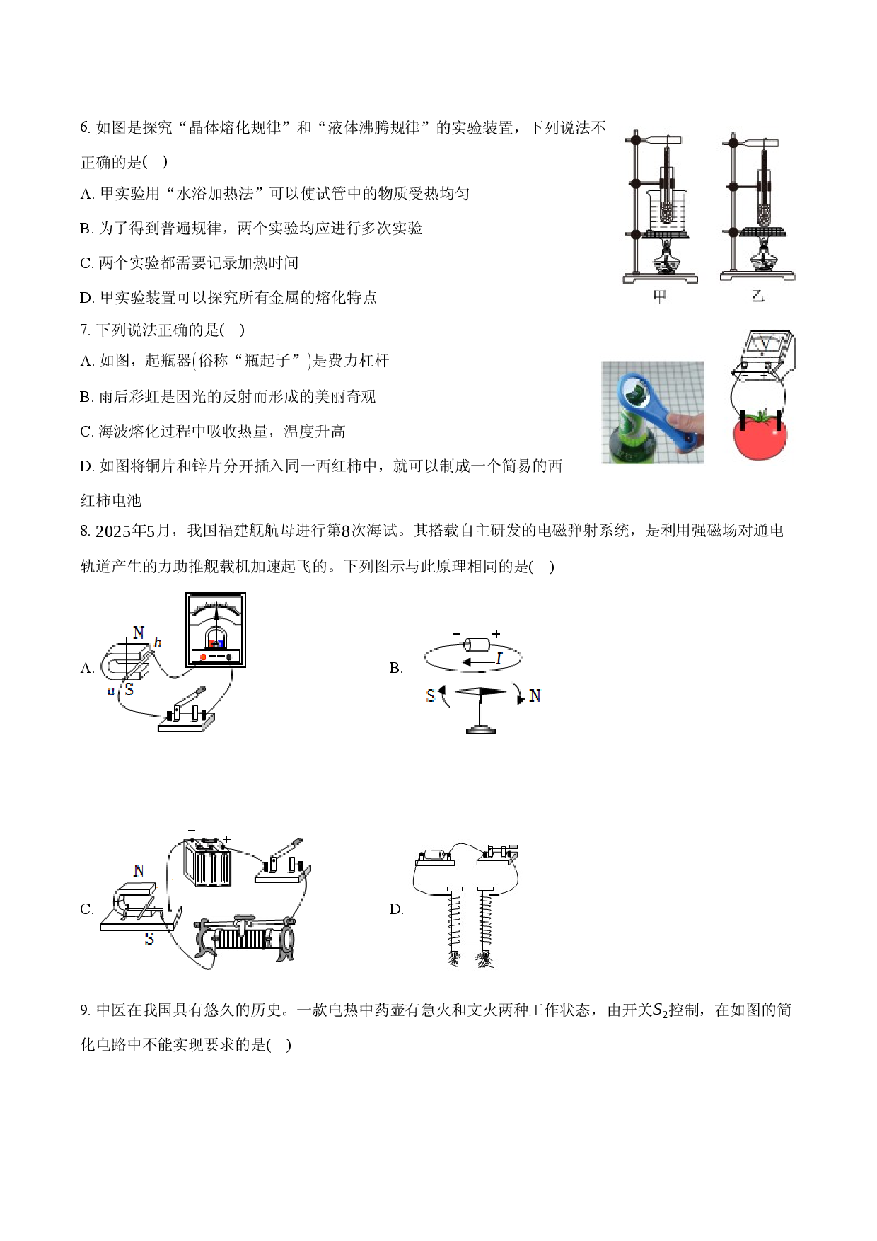2025年黑龙江哈尔滨市香坊区中考物理三模试卷.docx 第2页