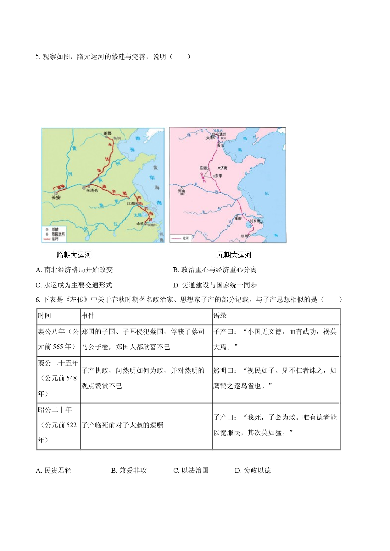 2025年广东高考历史模拟试卷.docx 第2页