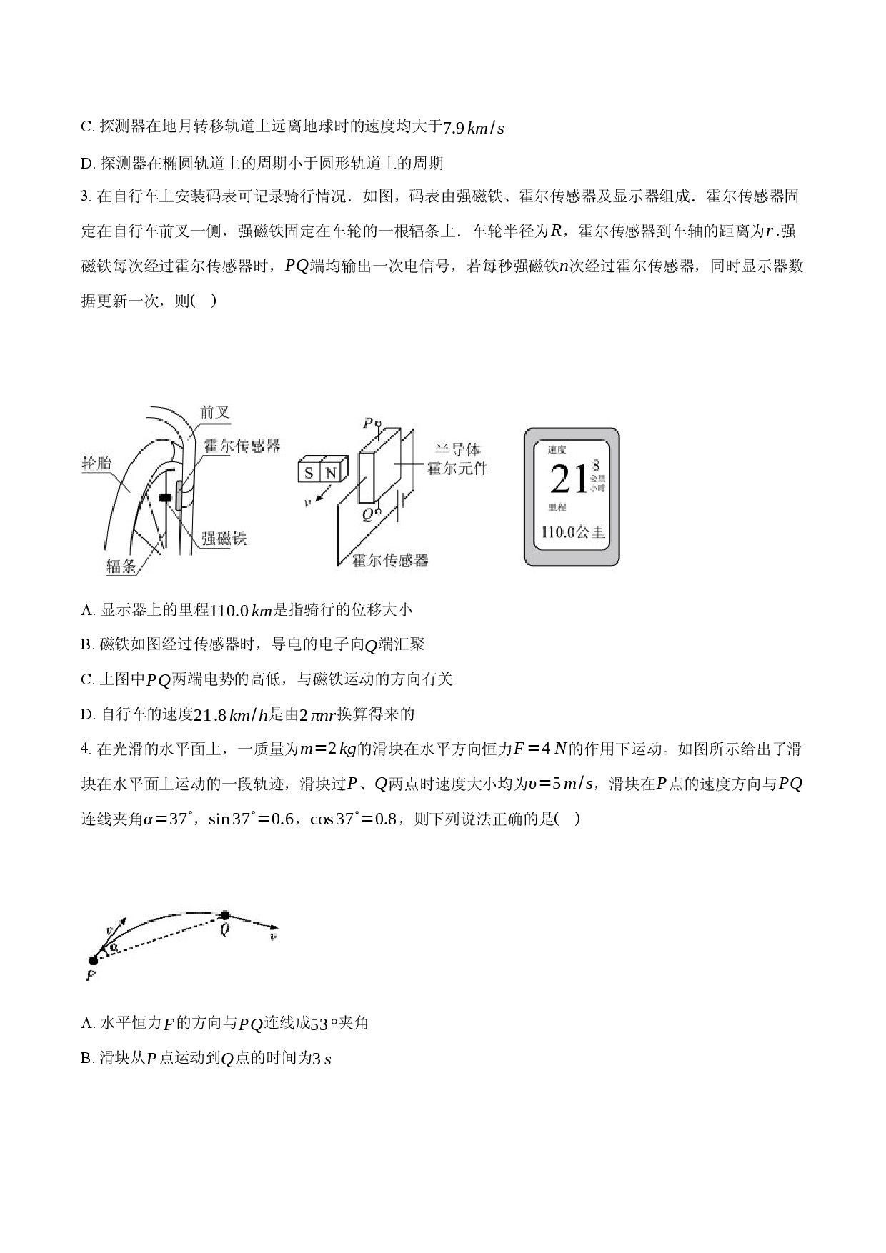 2025年广东高考终极备考物理卷.docx 第2页