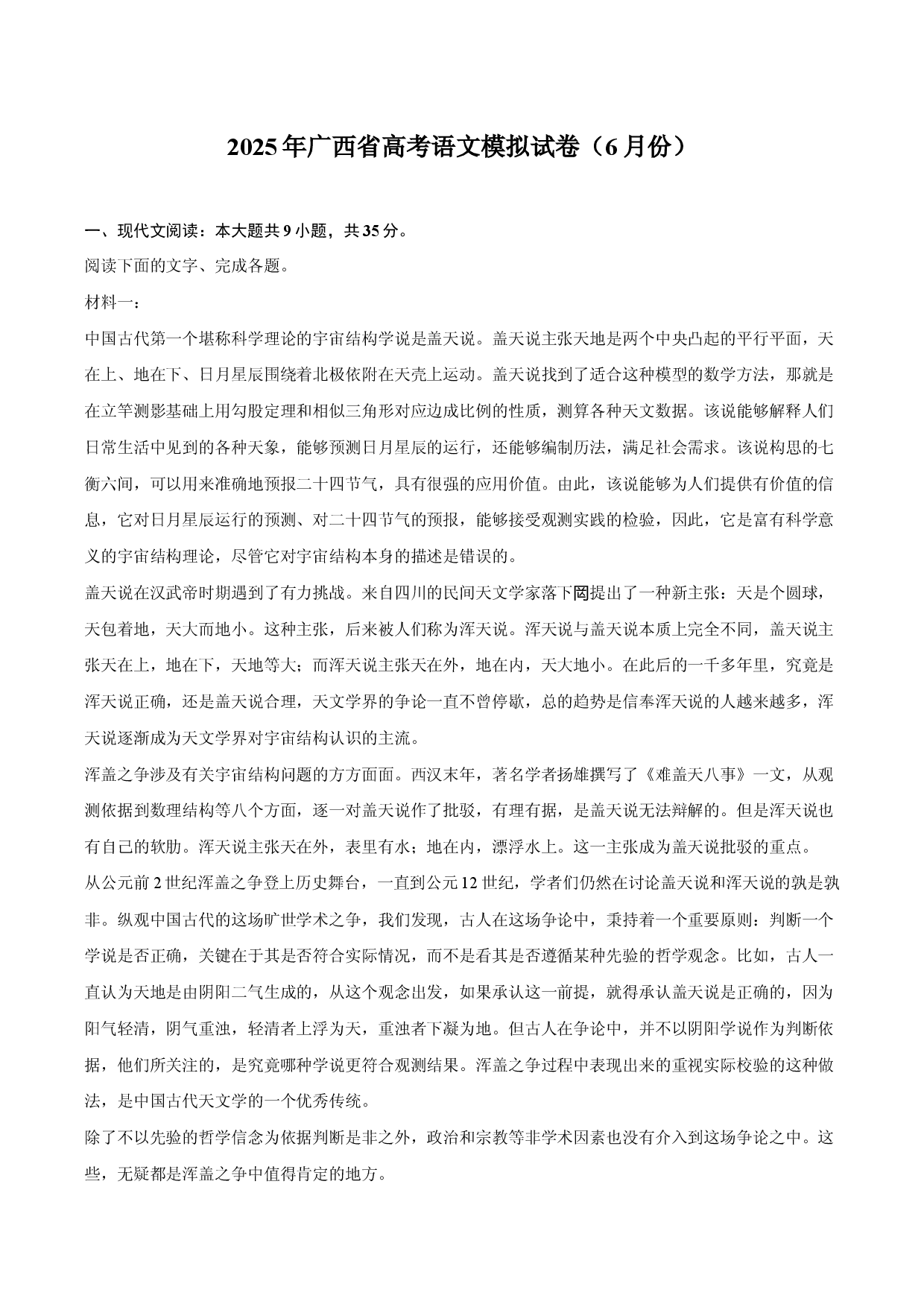 2025年广西高考语文模拟试卷（6月份）.docx 第1页