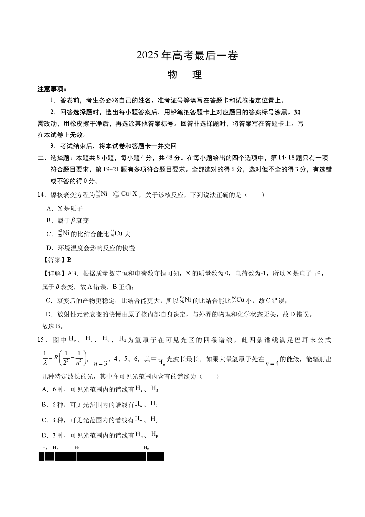 2025年新疆高考物理最后一卷(含参考解析).docx 第1页