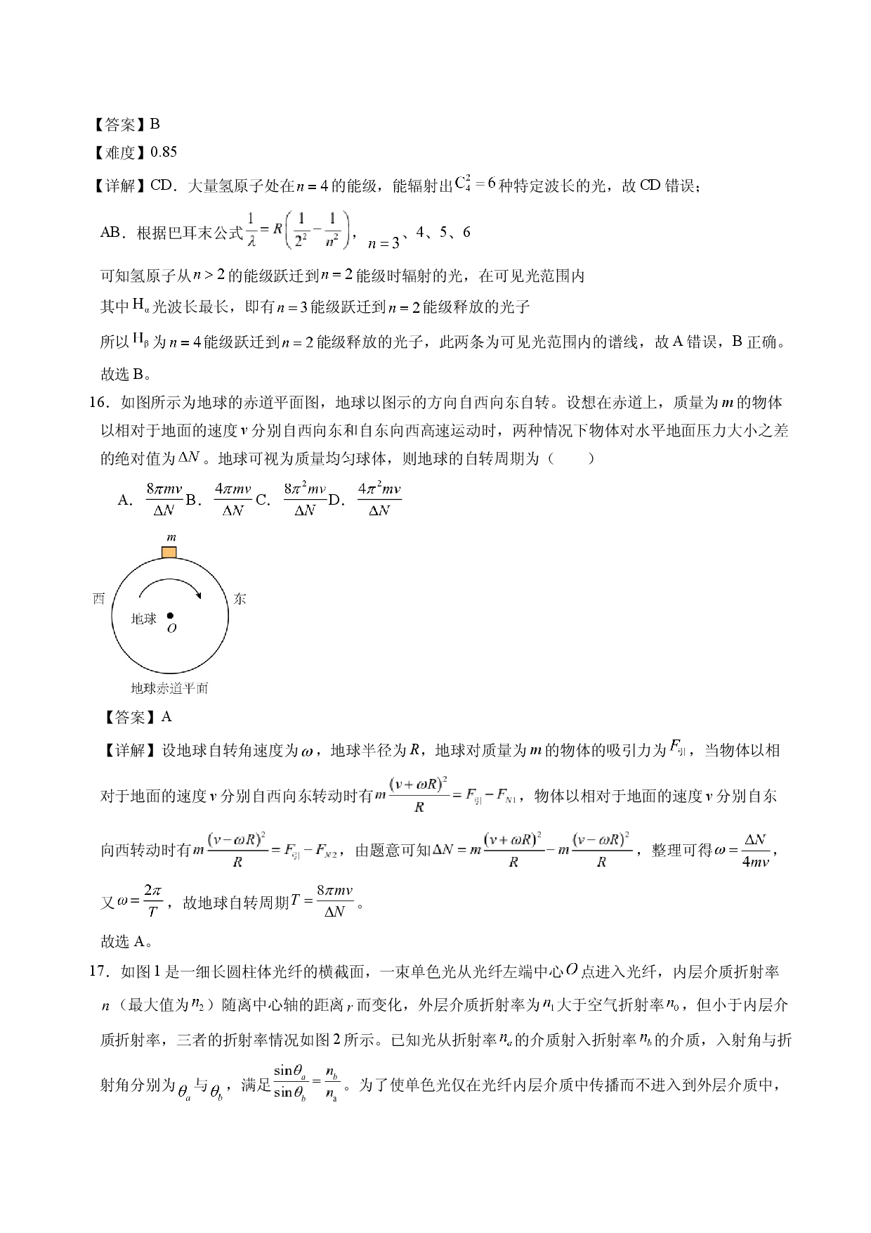 2025年新疆高考物理最后一卷(含参考解析).docx 第2页