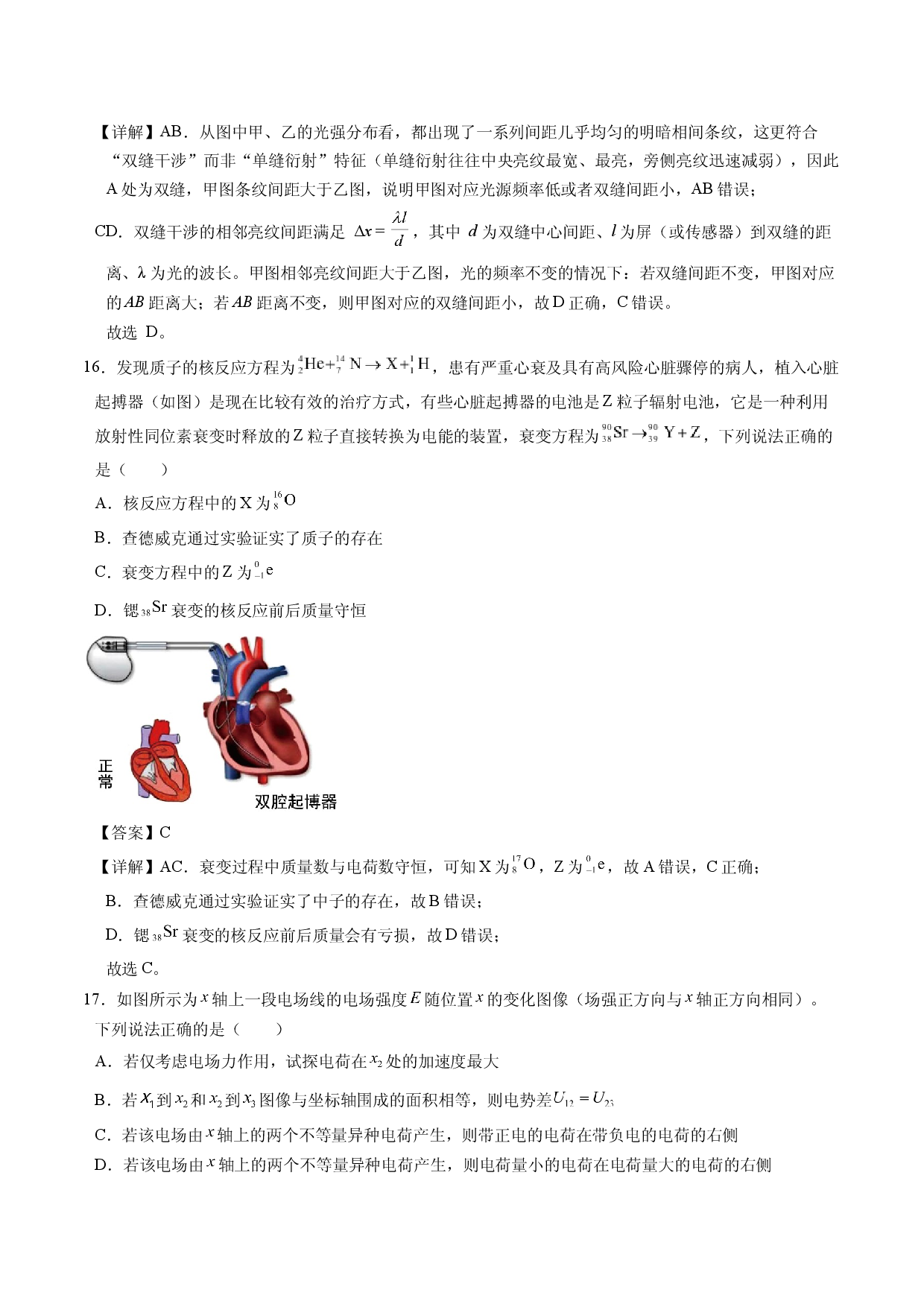 2025年新疆高考物理模拟押题卷.docx 第2页