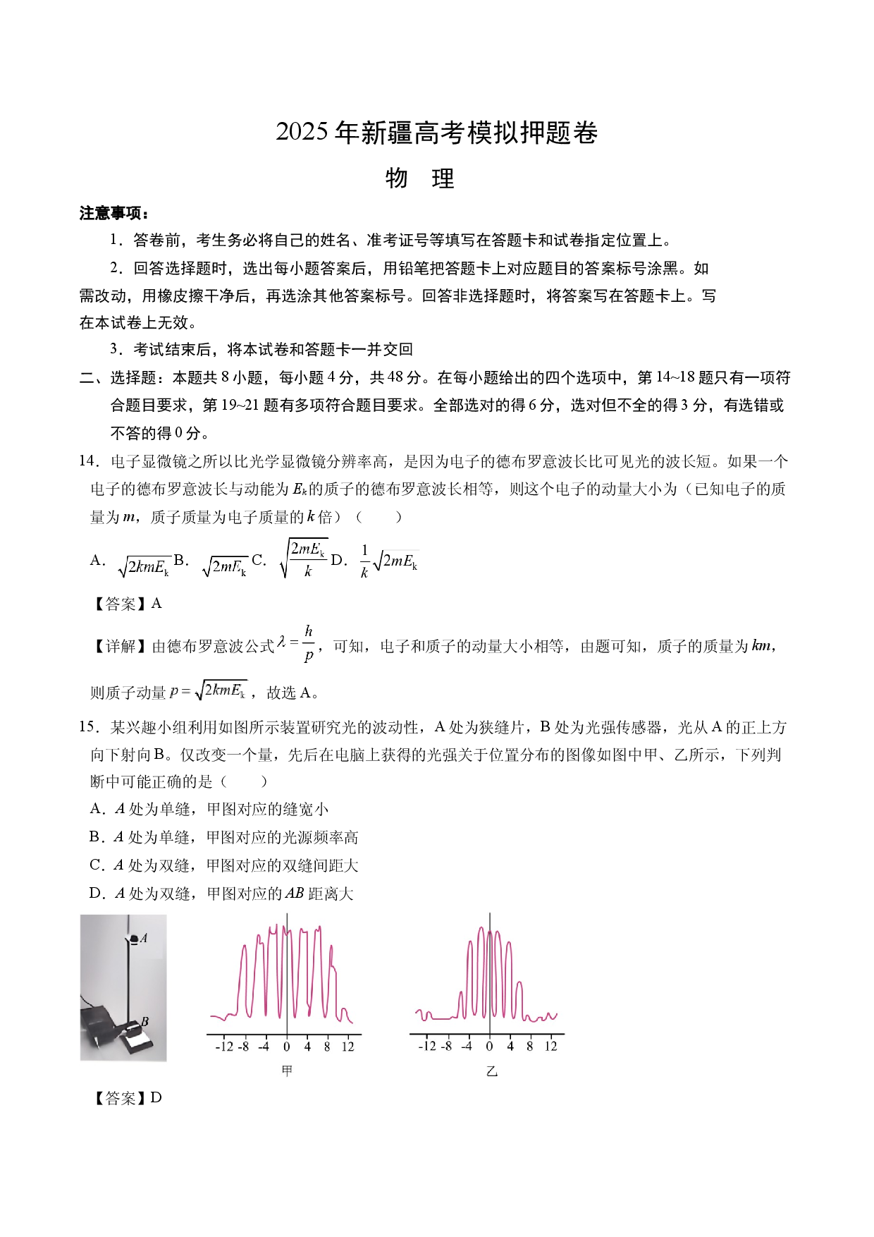 2025年新疆高考物理模拟押题卷.docx 第1页