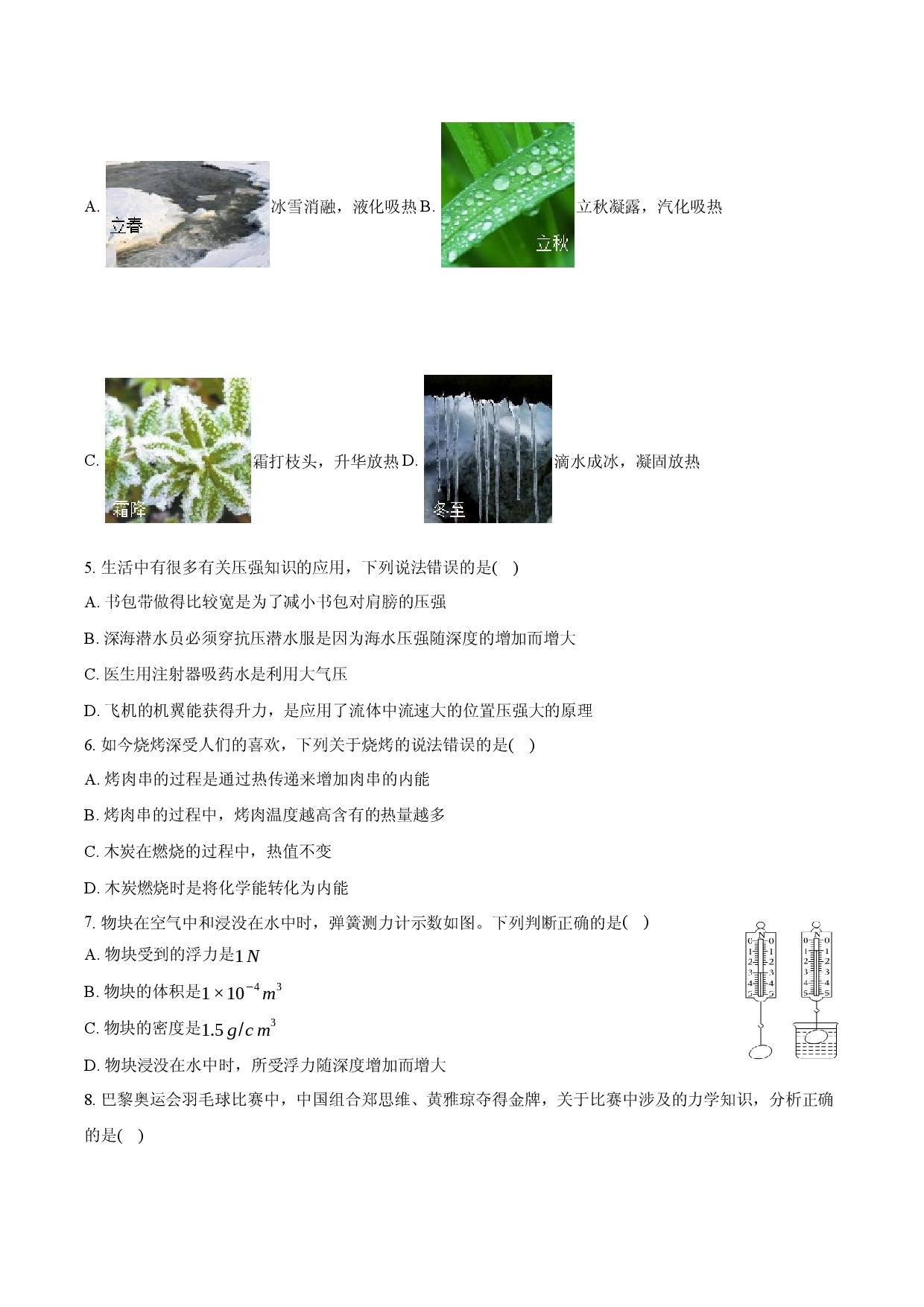 2025年江苏南通市启东市中考物理二模试卷(含参考答案)x.docx 第2页