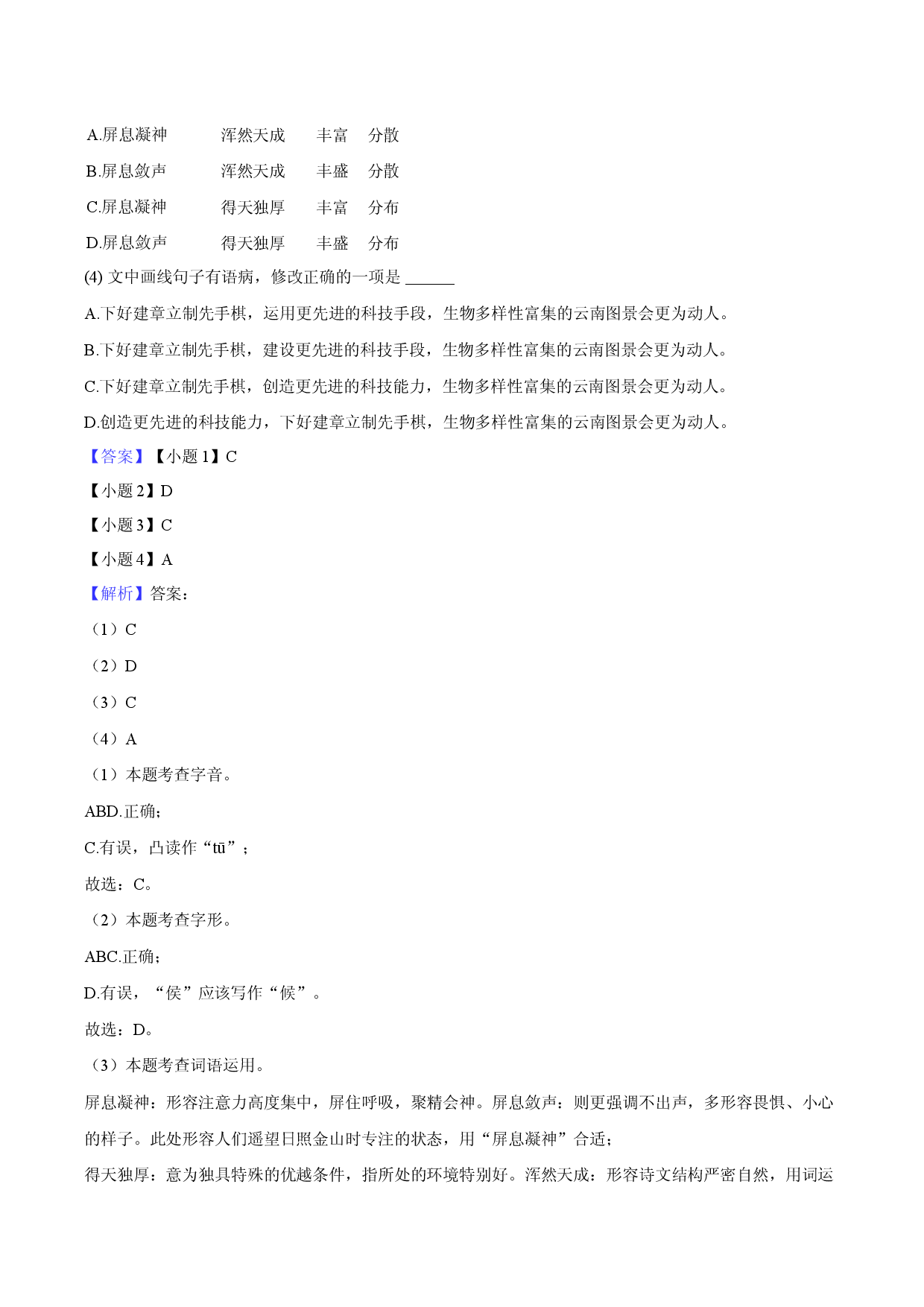 2025年云南楚雄州禄丰市中考语文二模试卷.docx 第2页