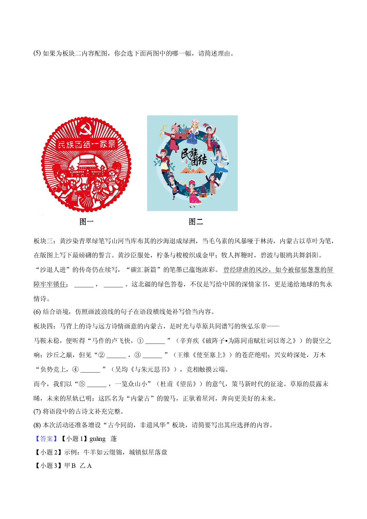 2025年内蒙古包头市中考语文三模试卷(含参考解析).docx 第2页