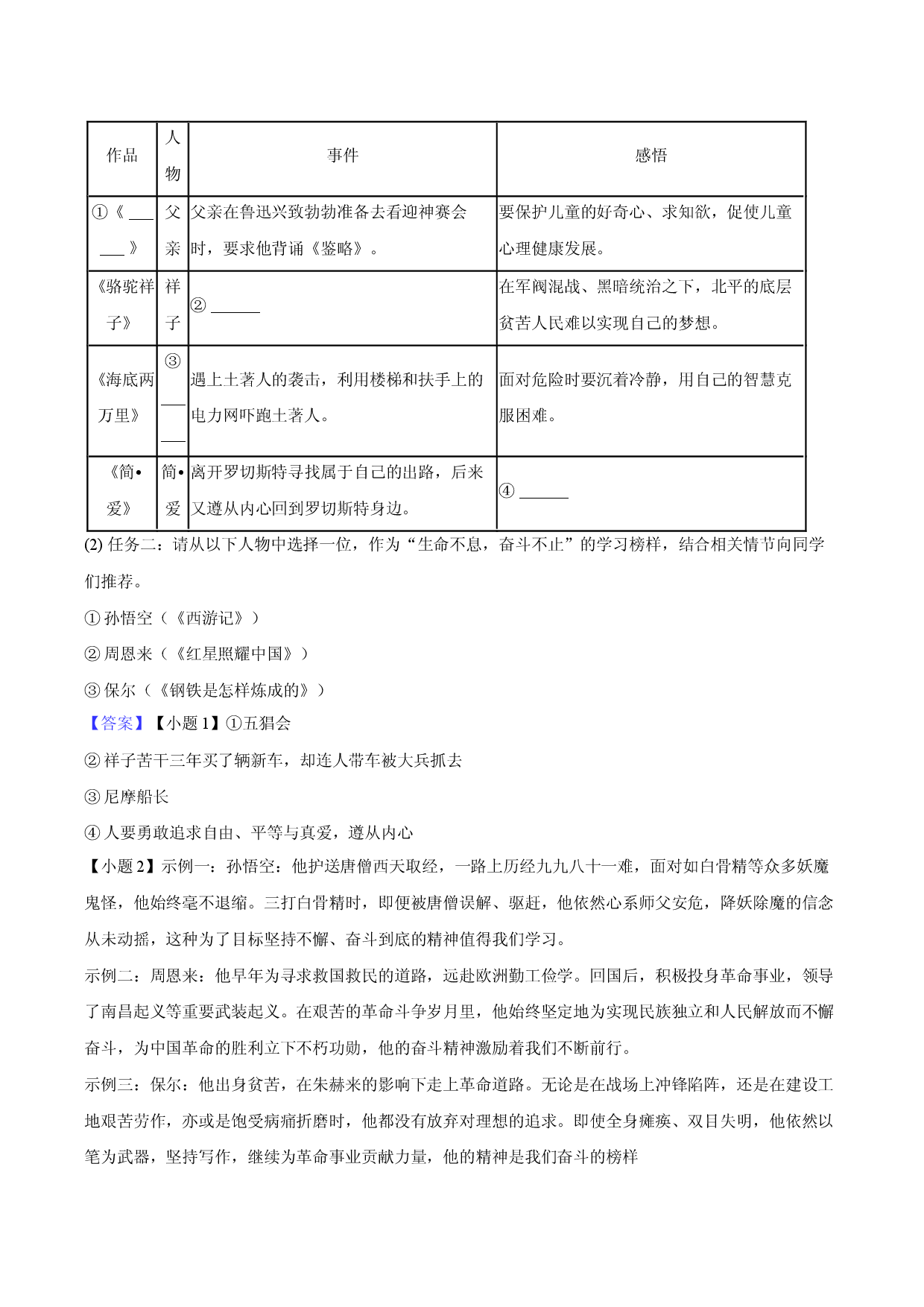 2025年内蒙古包头市中考语文临考冲刺试卷-教师用卷.docx 第2页