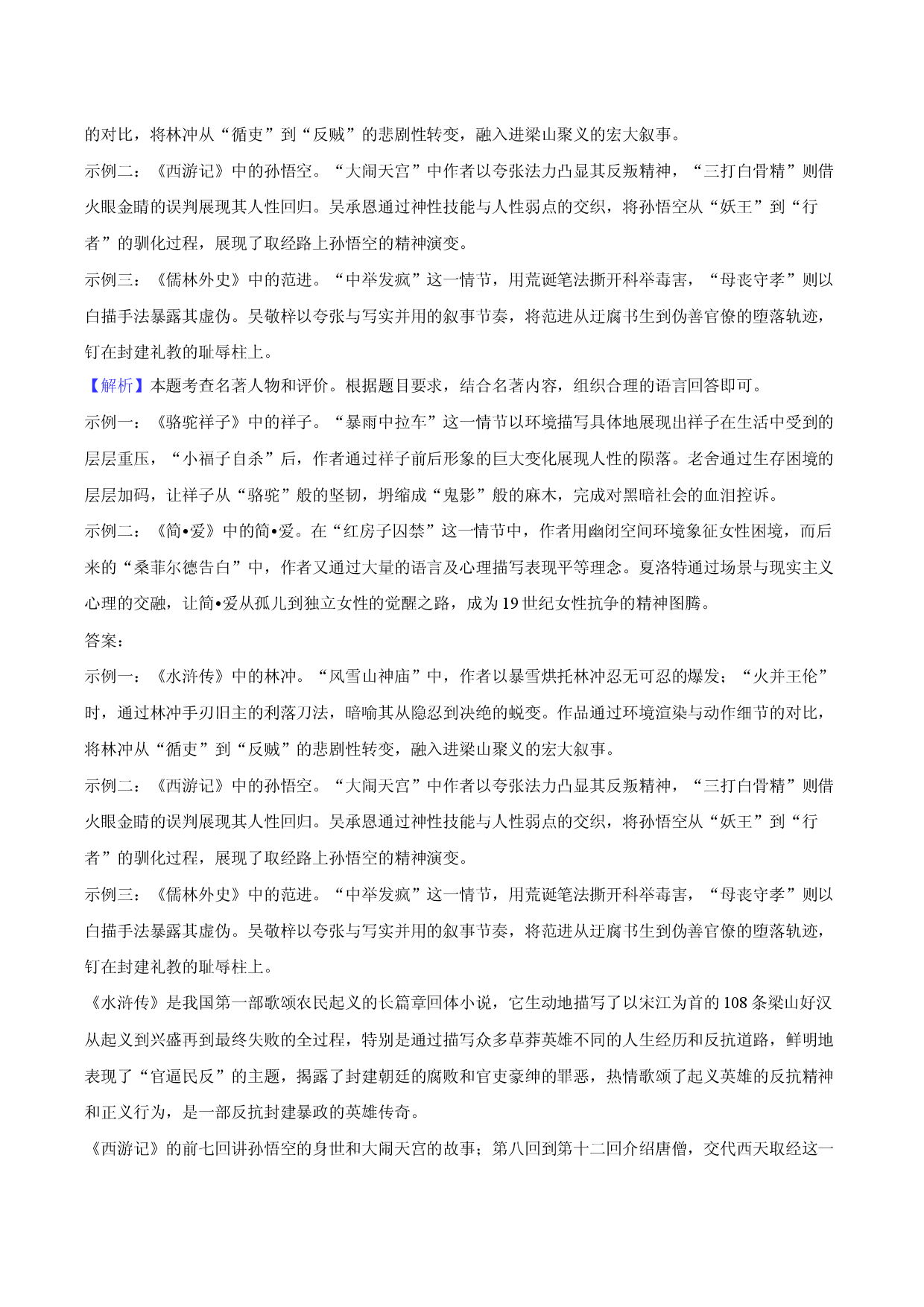 2025年北京首都师大附中中考语文三模试卷-教师用卷.docx 第2页