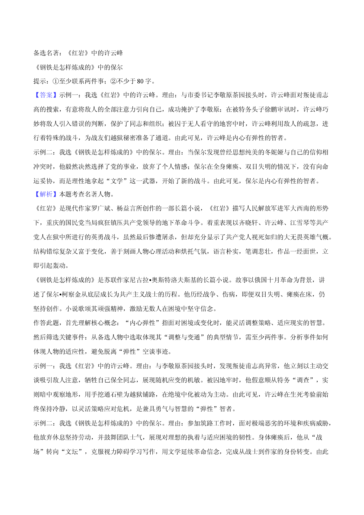 2025年吉林长春市中考语文三模试卷(含参考解析).docx 第2页