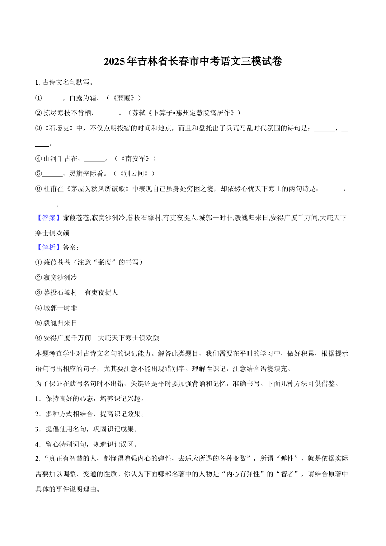 2025年吉林长春市中考语文三模试卷(含参考解析).docx 第1页