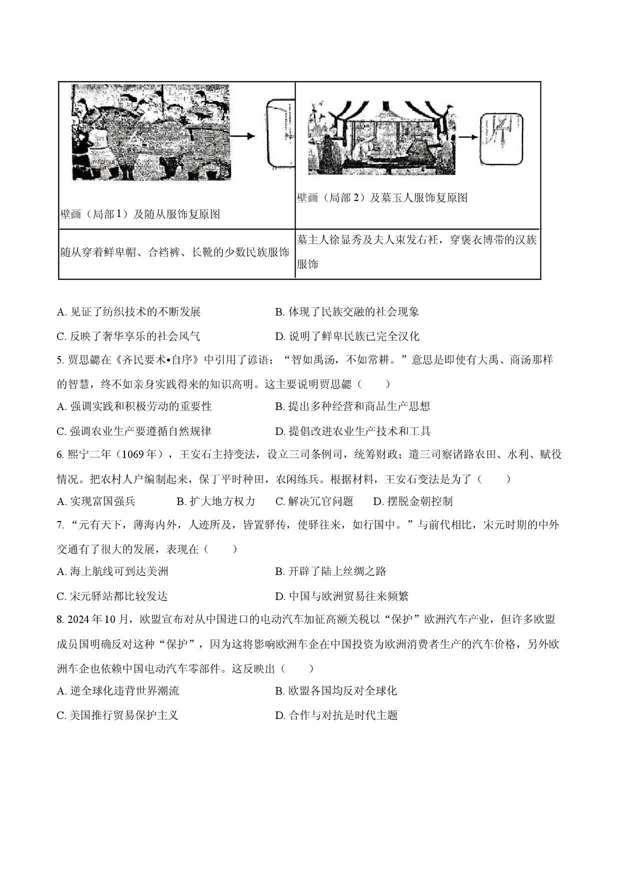2025年江苏扬州市中考历史决胜二模冲刺卷.docx 第2页