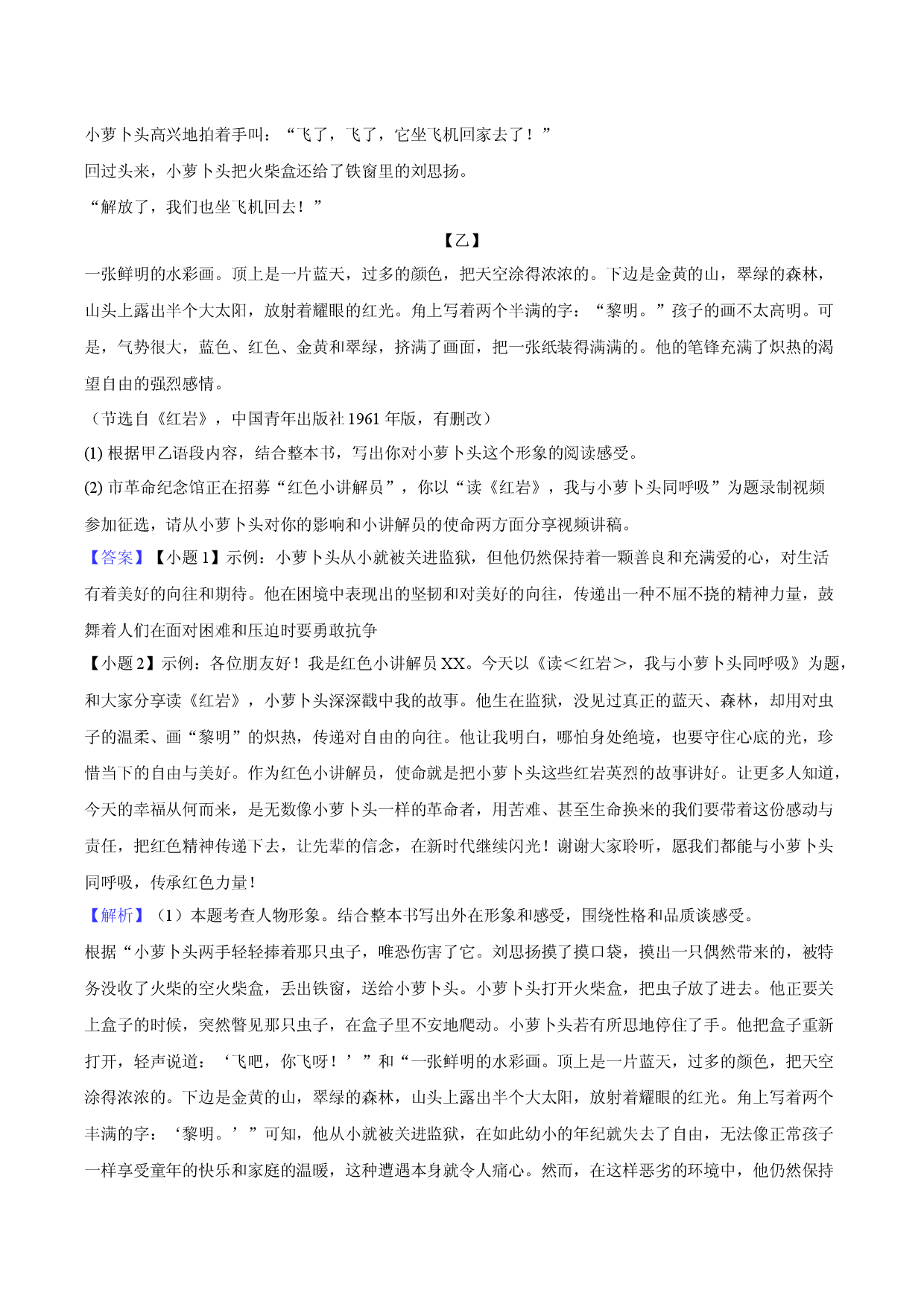 2025年四川凉山州中考语文模拟试卷(含参考解析).docx 第2页