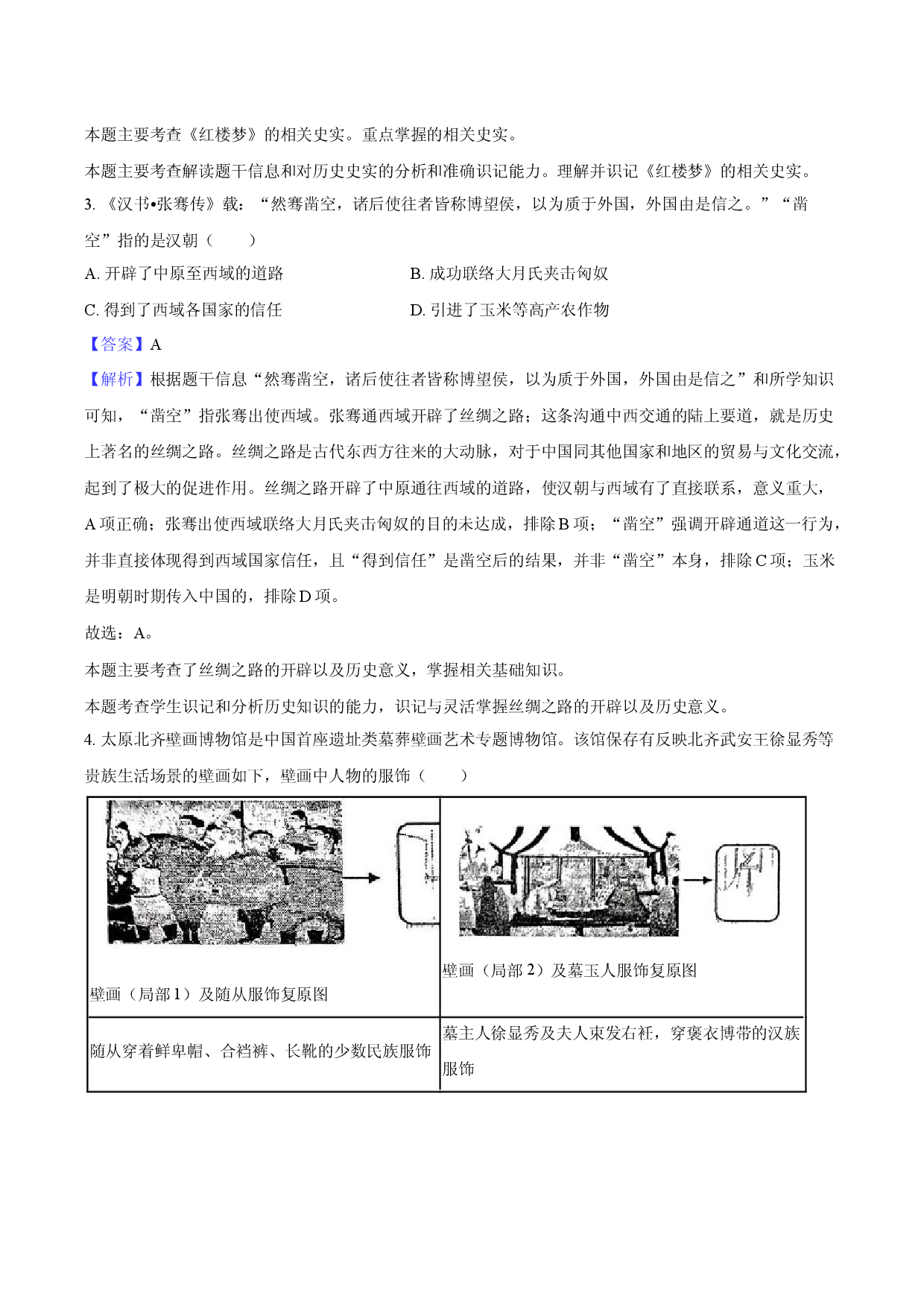2025年江苏扬州市中考历史决胜二模卷-教师版.docx 第2页