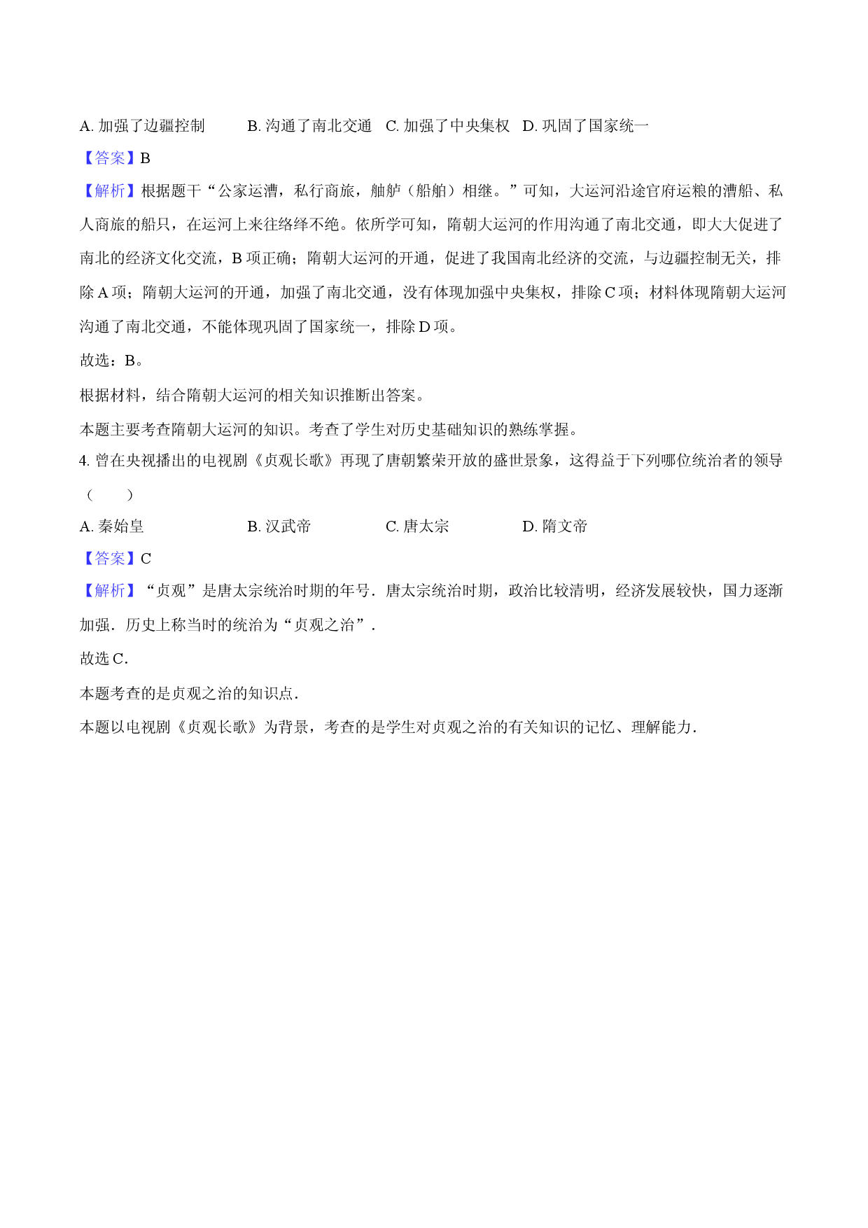 2025年四川资阳市中考历史冲刺卷（二）-教师版.docx 第2页