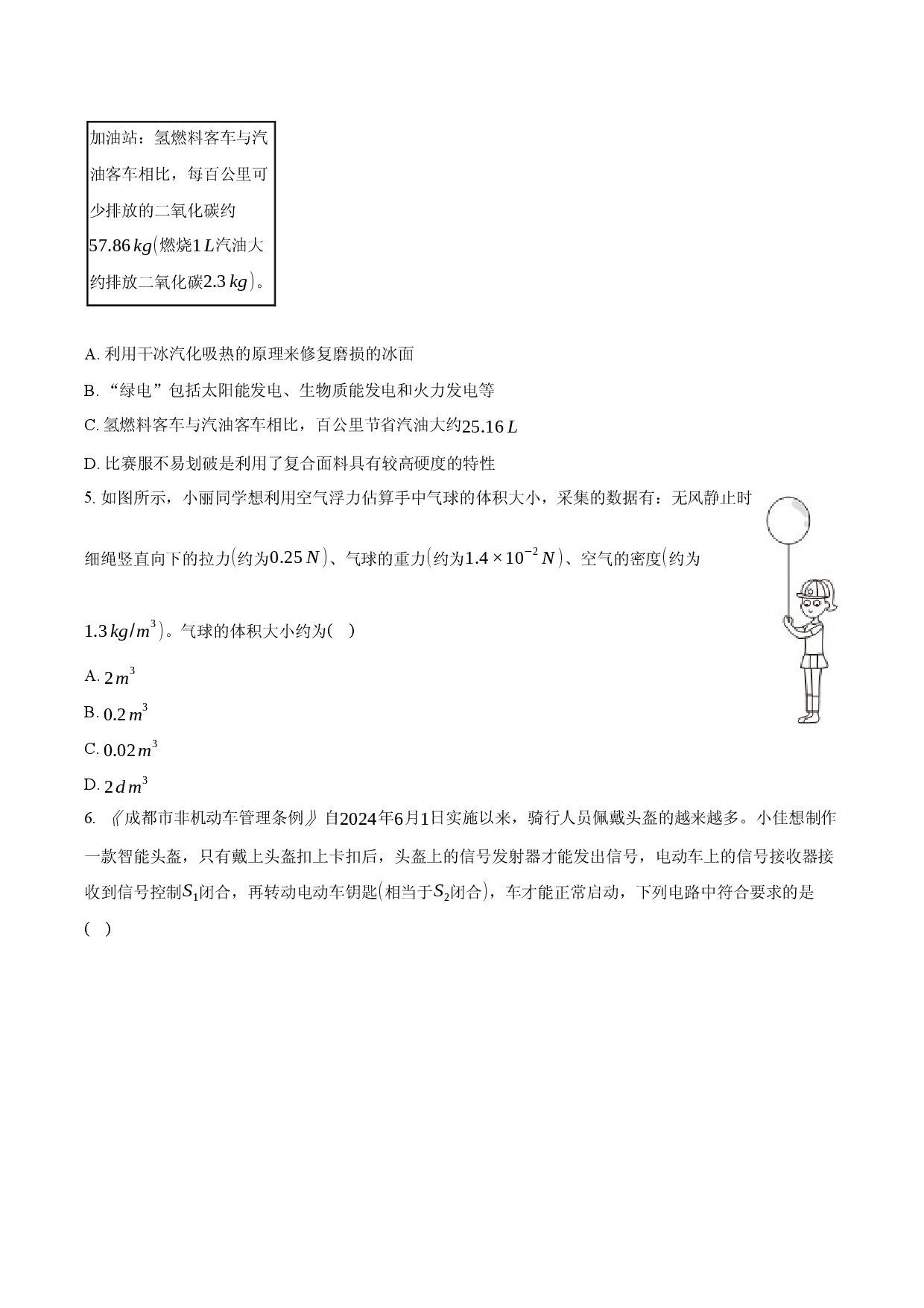 2025年江苏淮安市中考模拟物理试卷.docx 第2页