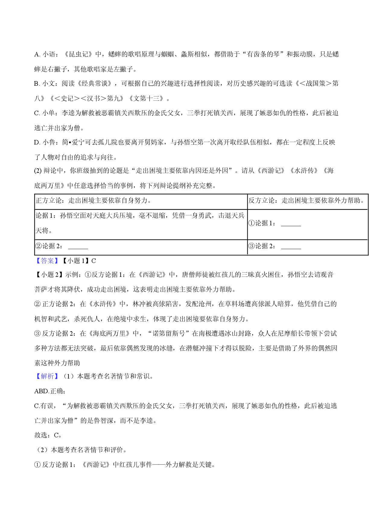 2025年安徽中考模拟语文卷-教师用卷.docx 第2页