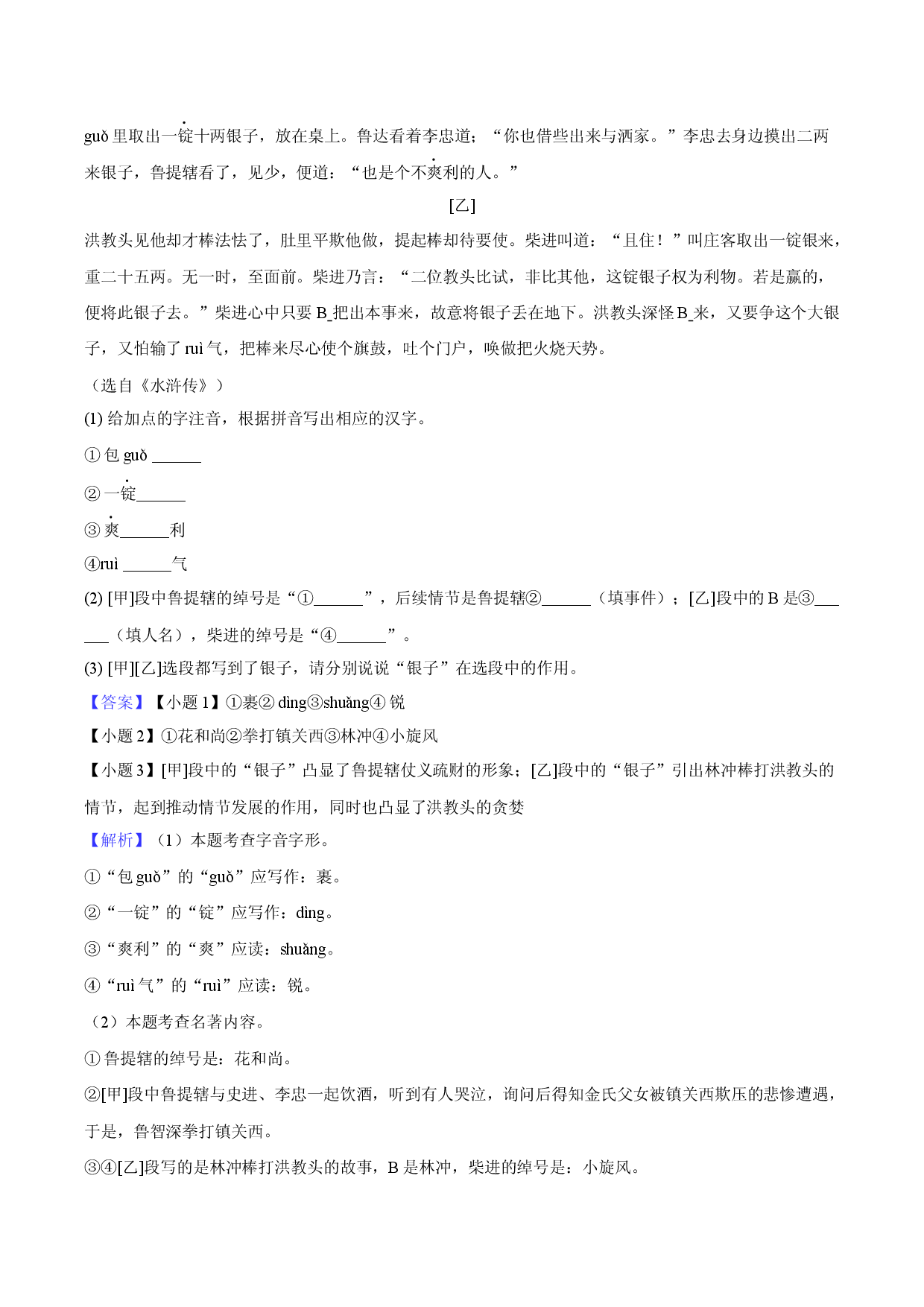 2025年安徽合肥市部分学校中考语文模拟试卷-教师用卷.docx 第2页