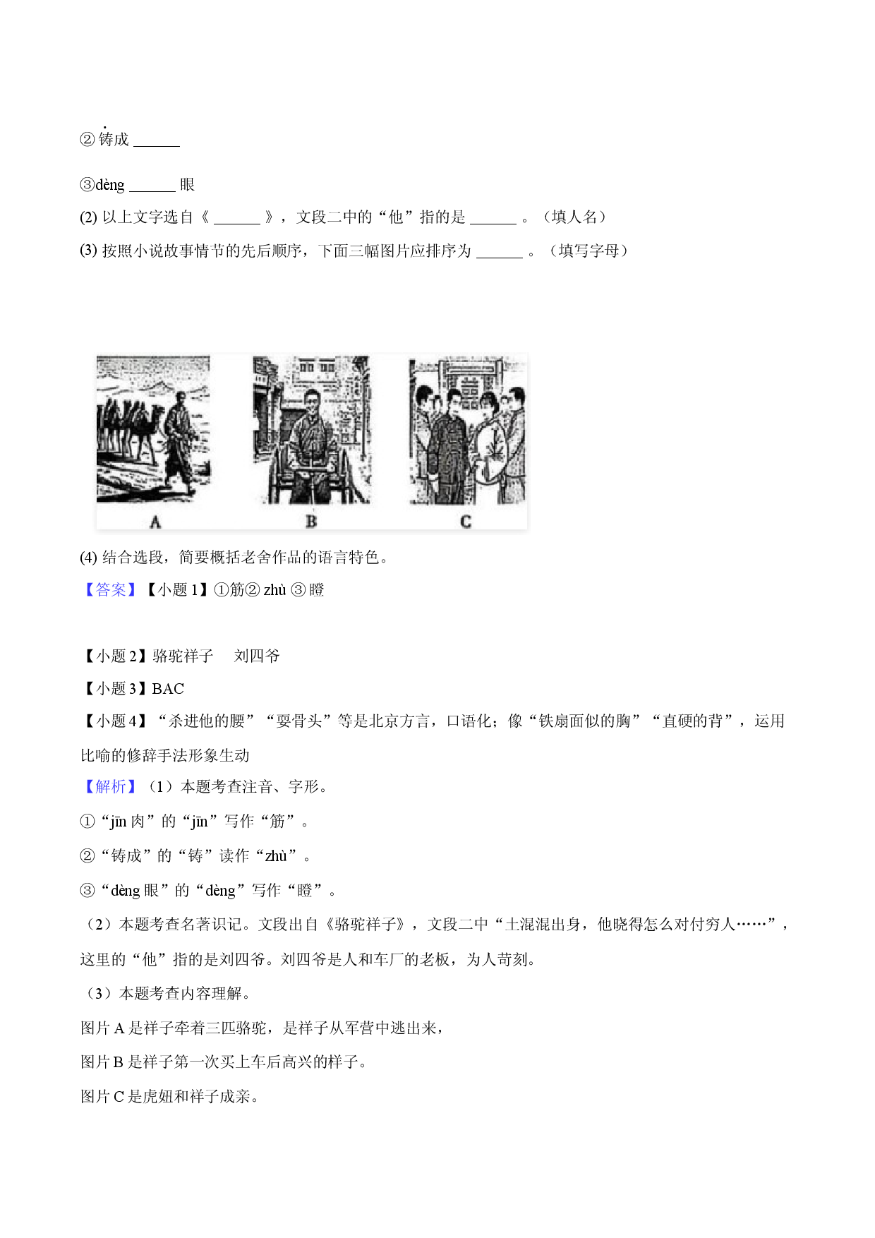 2025年安徽淮北市中考模拟语文试卷.docx 第2页