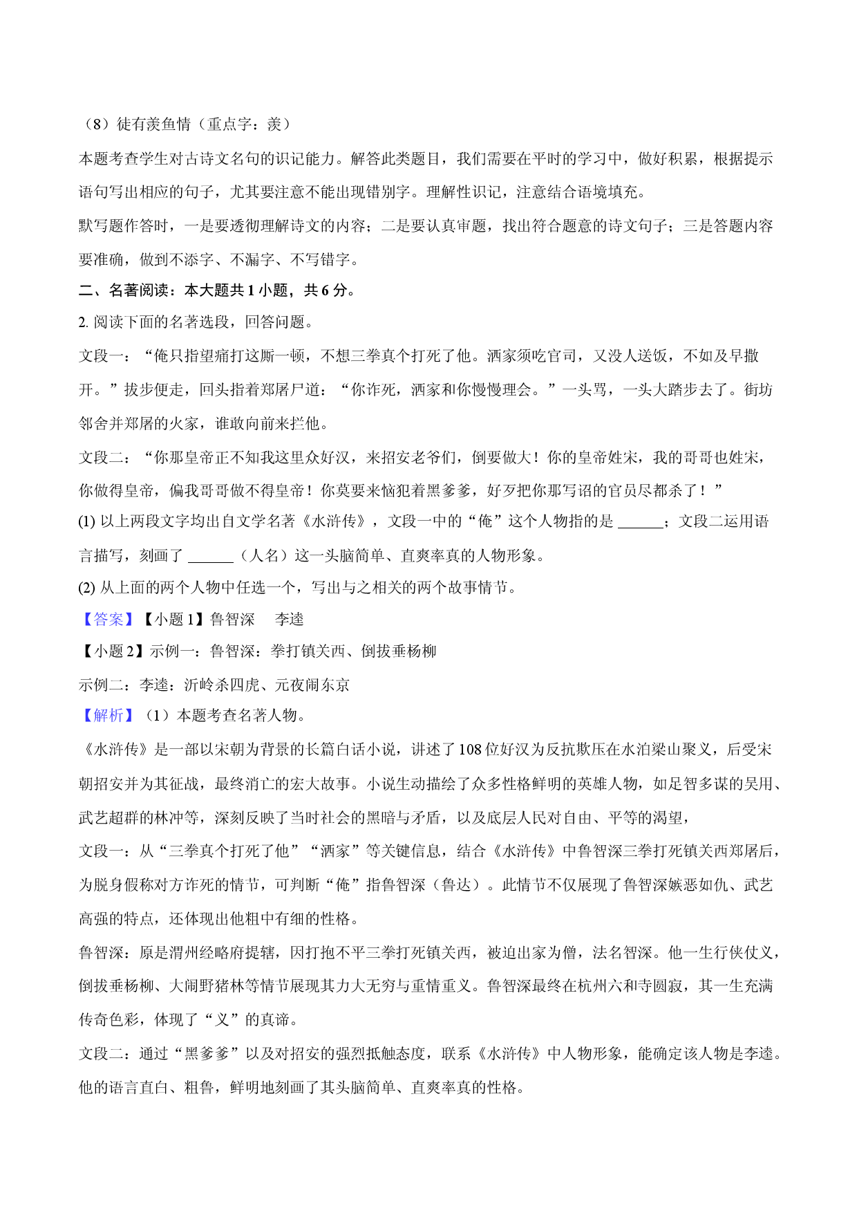 2025年安徽淮南市中考模拟语文试卷.docx 第2页