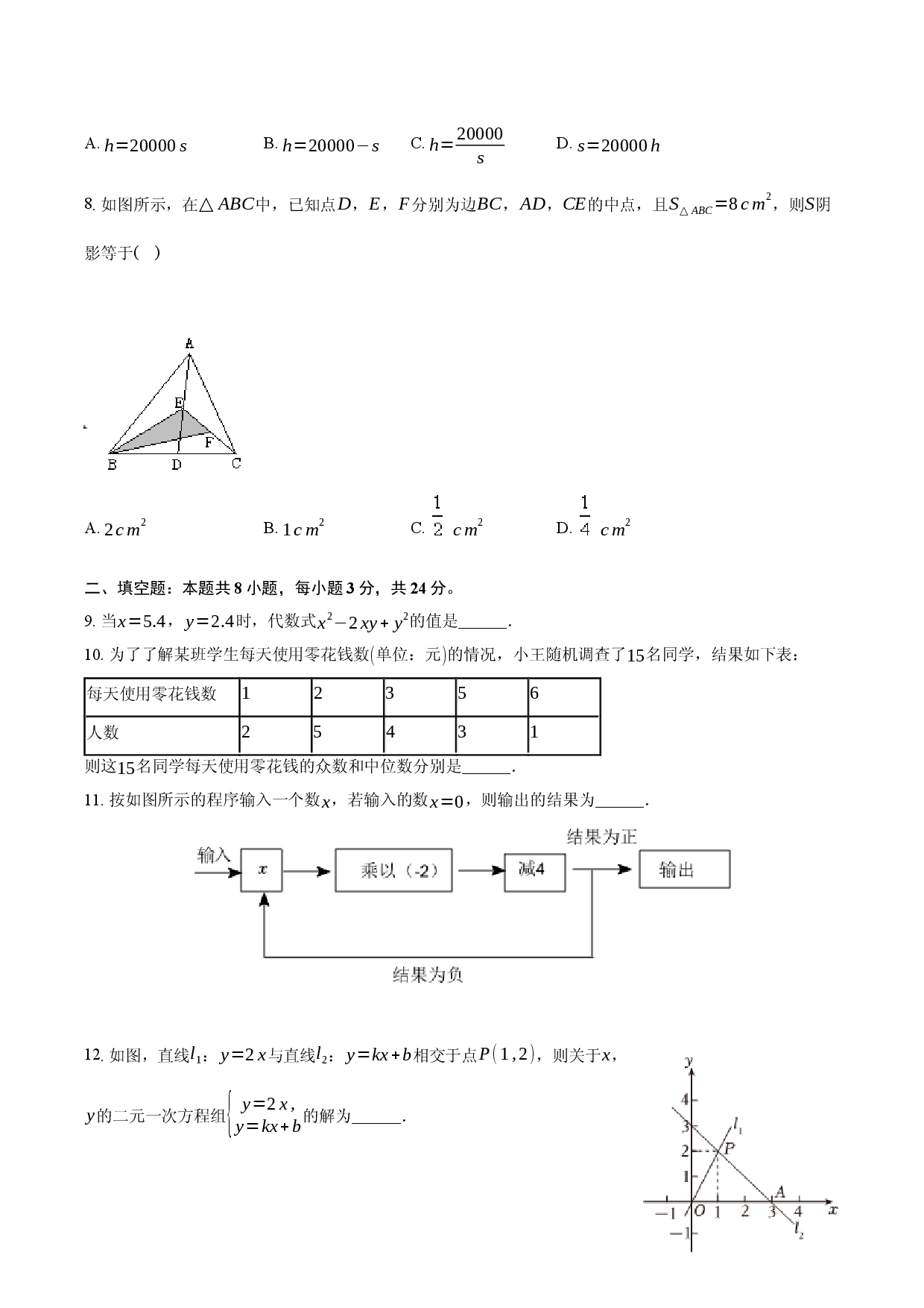 2025年江苏苏州市中考数学考前冲刺试卷(含参考答案)x.docx 第2页