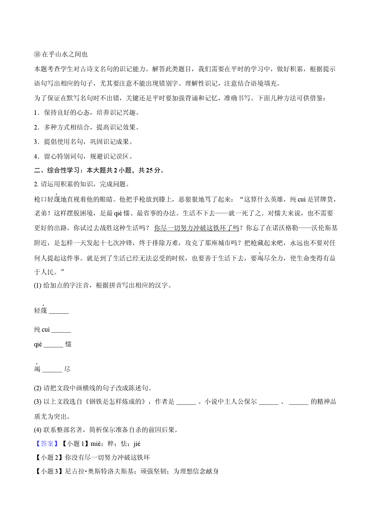 2025年安徽蚌埠市部分学校中考语文模拟试卷（6月份）-教师版.docx 第2页