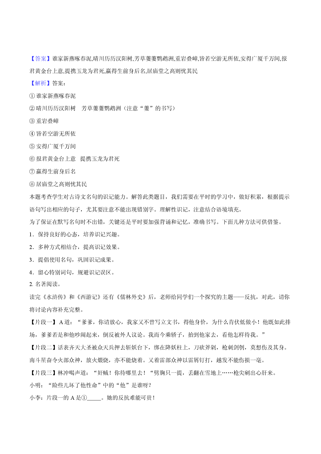 2025年山东威海市中考语文三模试卷-教师用卷.docx 第2页