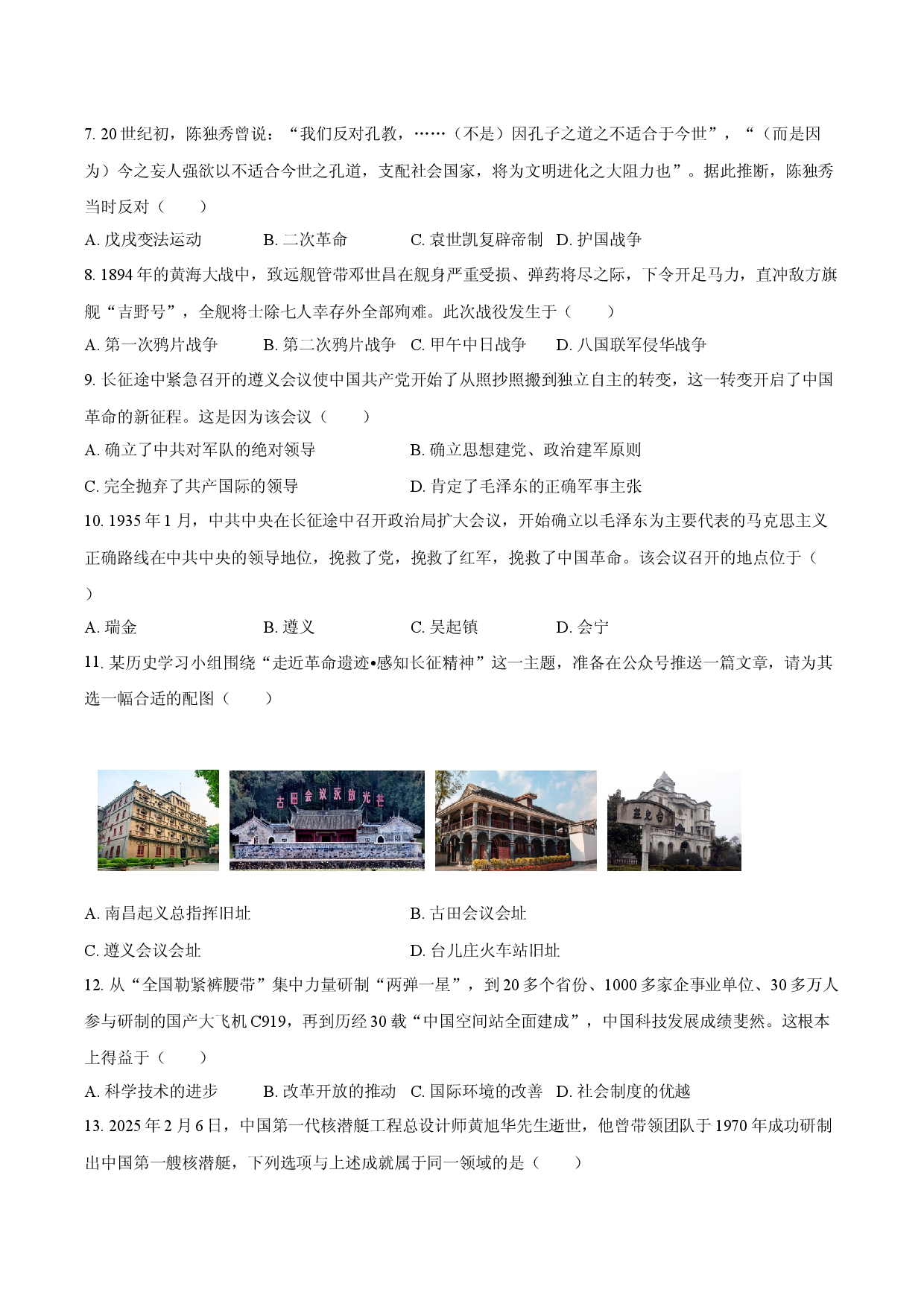 2025年江苏苏州市吴中区藏书中学中考历史二模试卷.docx 第2页