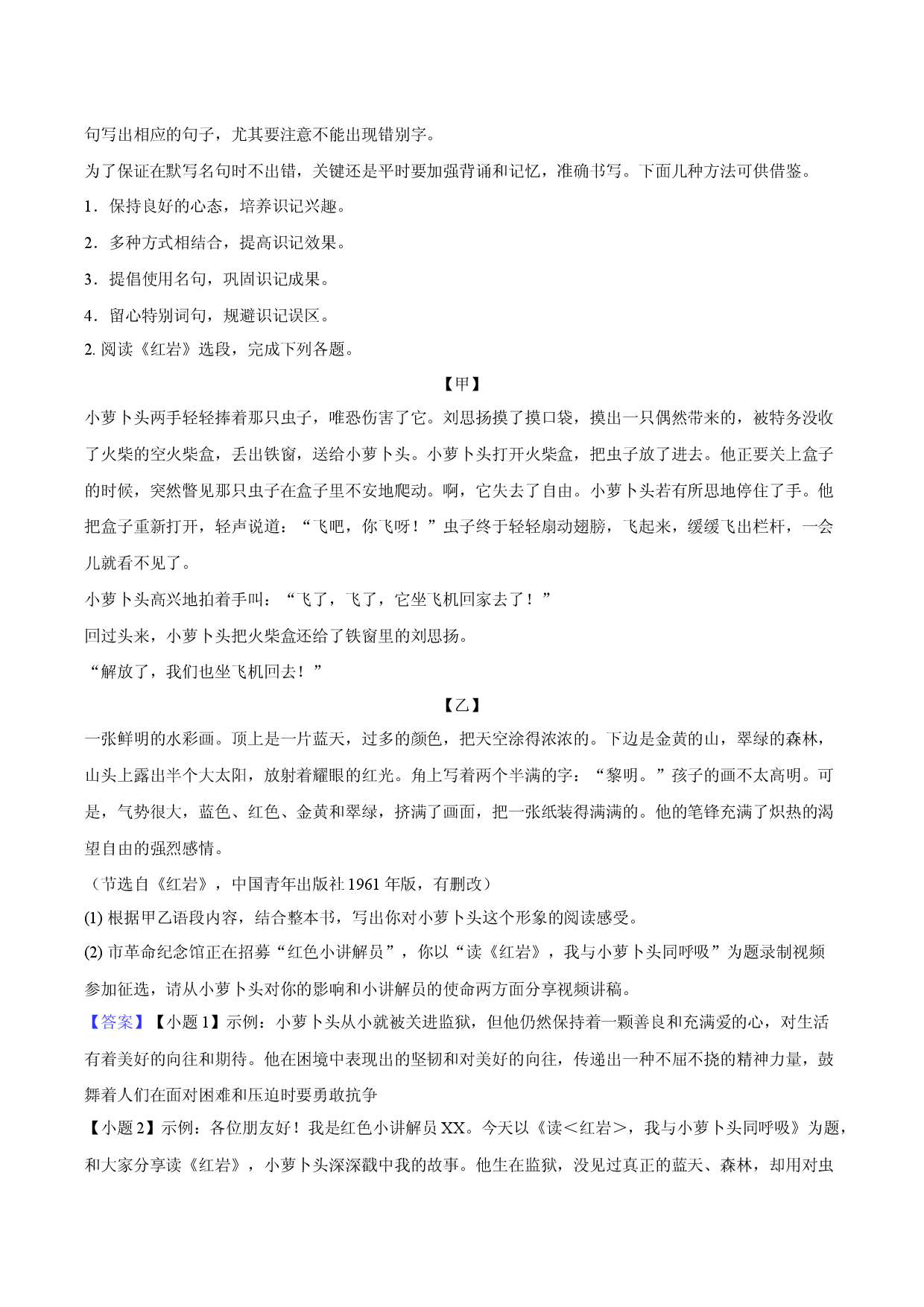 2025年山东济宁市中考语文试卷(含参考解析).docx 第2页