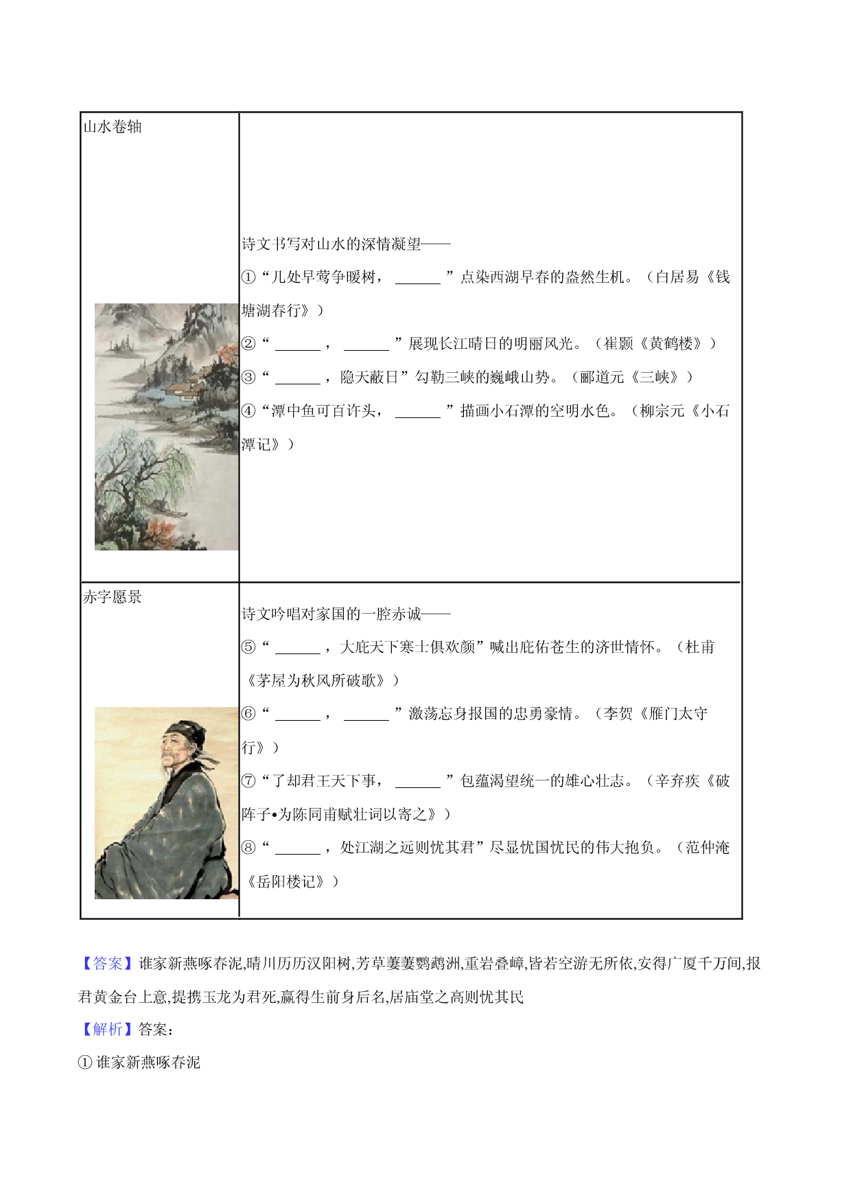 2025年山西名校联考中考语文模拟试卷-教师用卷.docx 第2页