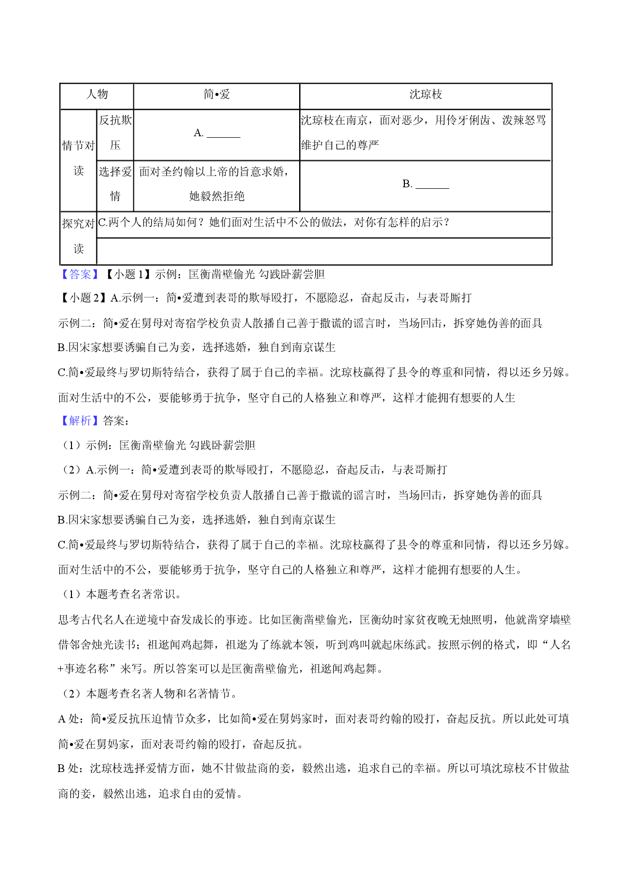2025年山西吕梁市中考语文模拟试卷(含参考解析).docx 第2页