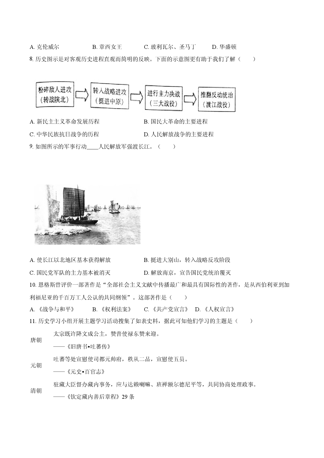 2025年江苏连云港市中考历史最后一卷.docx 第2页