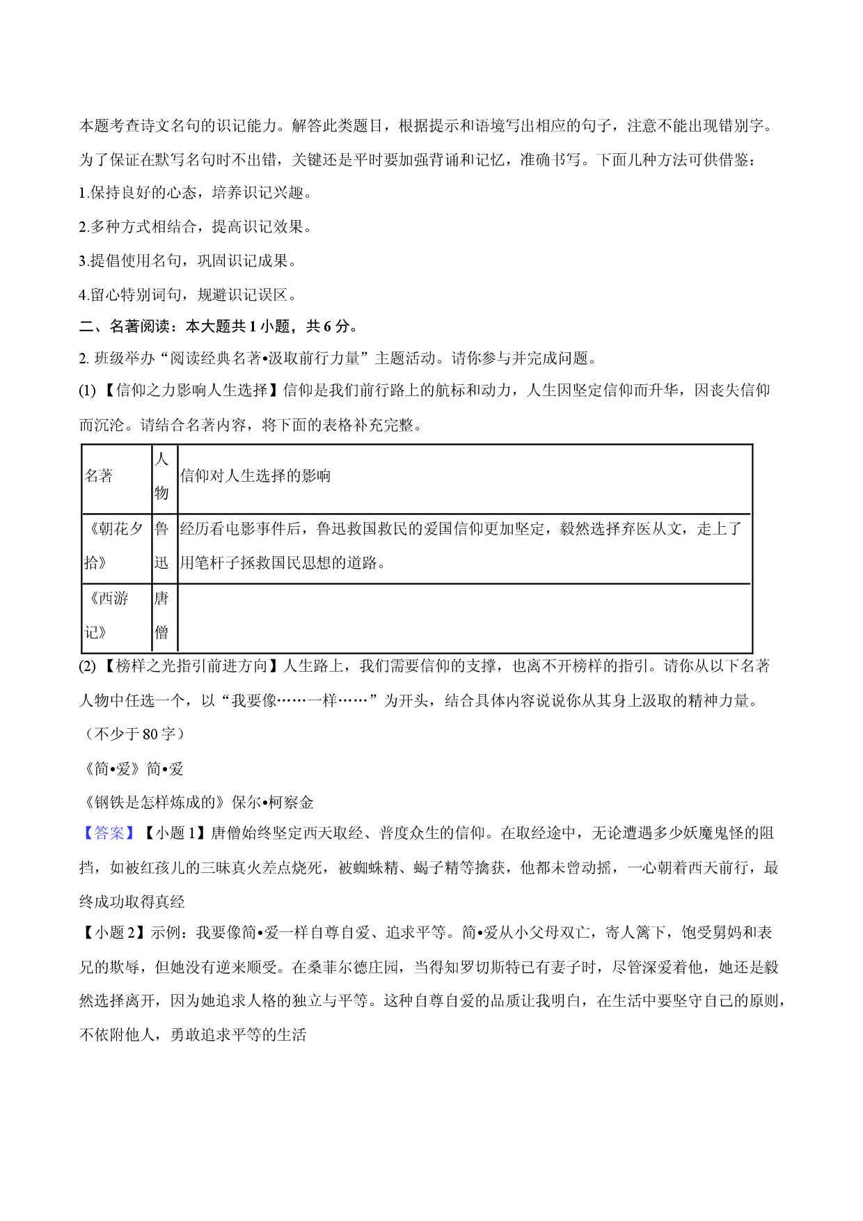 2025年山西晋中市中考语文三模试卷(含参考解析).docx 第2页