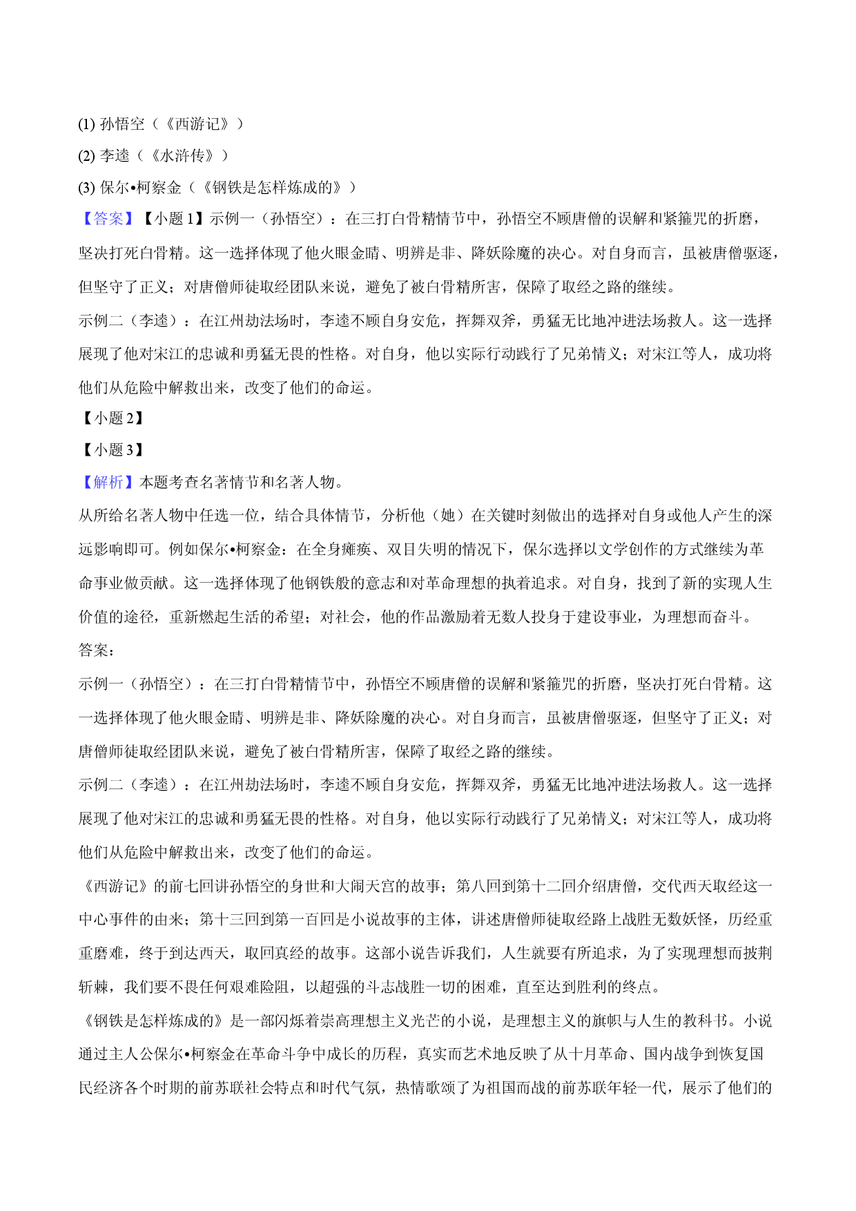 2025年广东汕头市潮阳区六校联盟中考语文三模试卷(含参考解析).docx 第2页