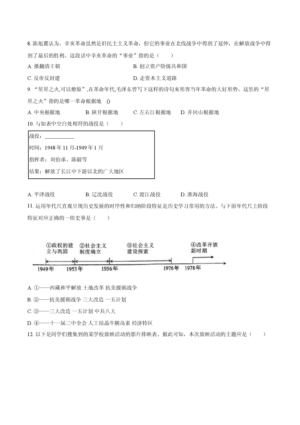 2025年江苏镇江市中考历史模拟试卷(6月2).docx 第2页