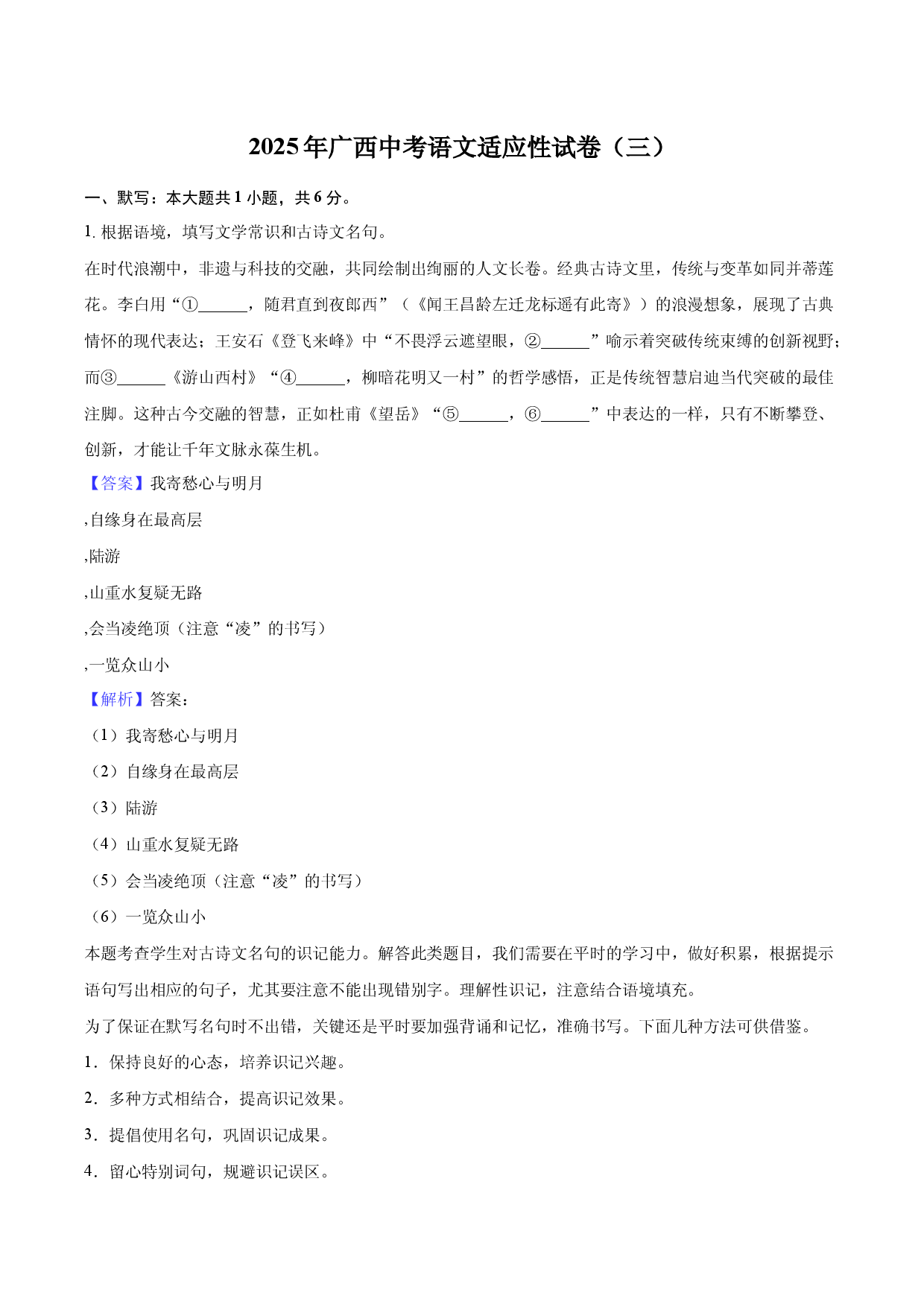 2025年广西中考语文适应性试卷（三）-教师版.docx 第1页