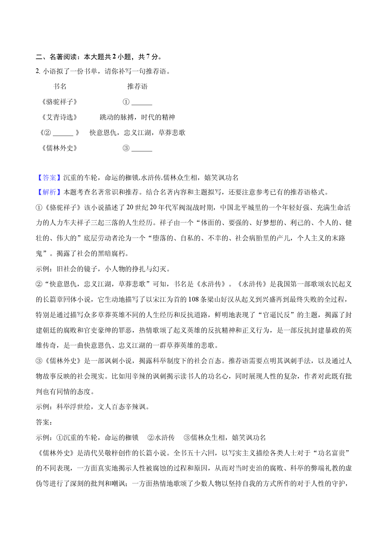 2025年广西中考语文适应性试卷（三）-教师版.docx 第2页