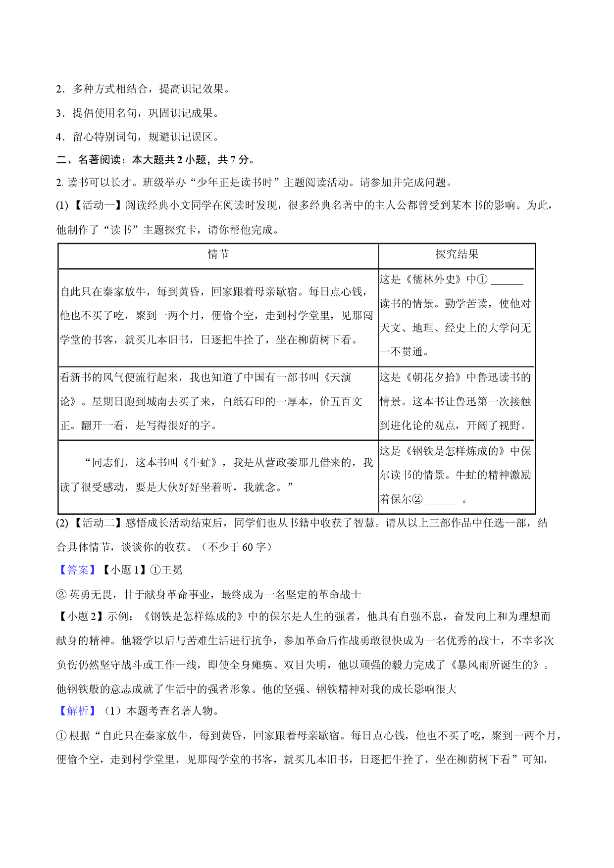 2025年广西梧州市中考语文三模试卷-教师版.docx 第2页