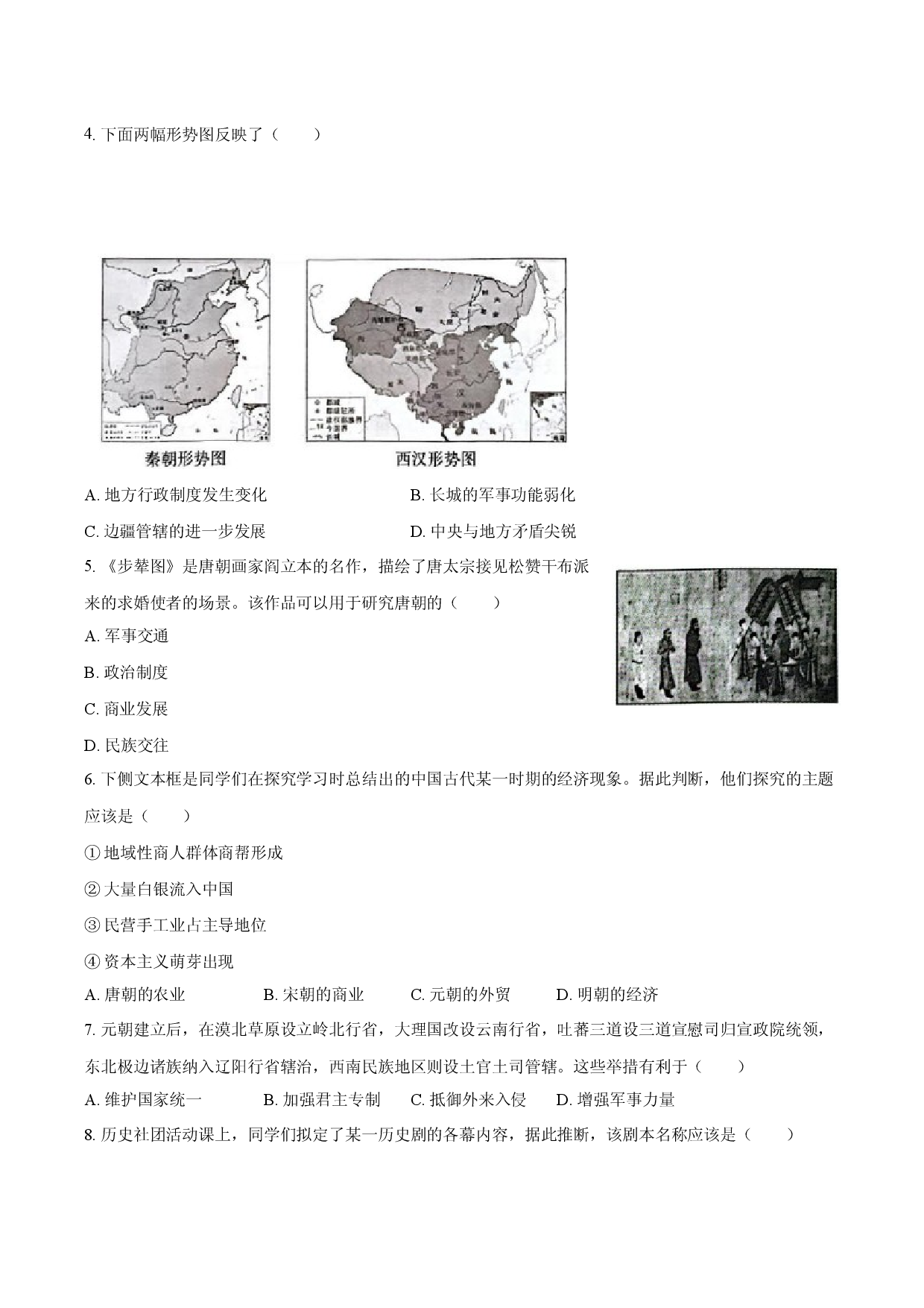 2025年江西中考历史二调研模卷.docx 第2页